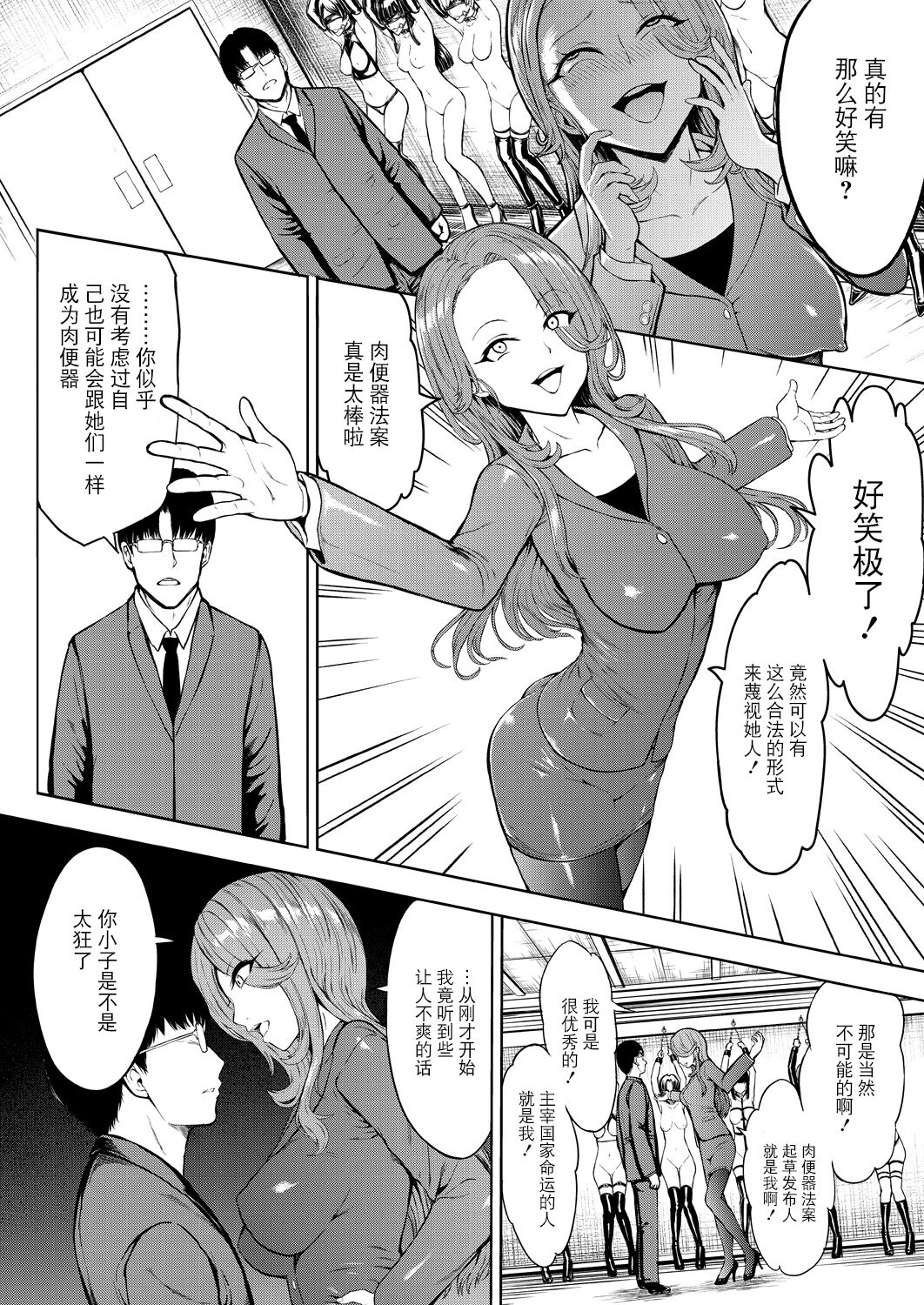 Nikubenki Hou page 7