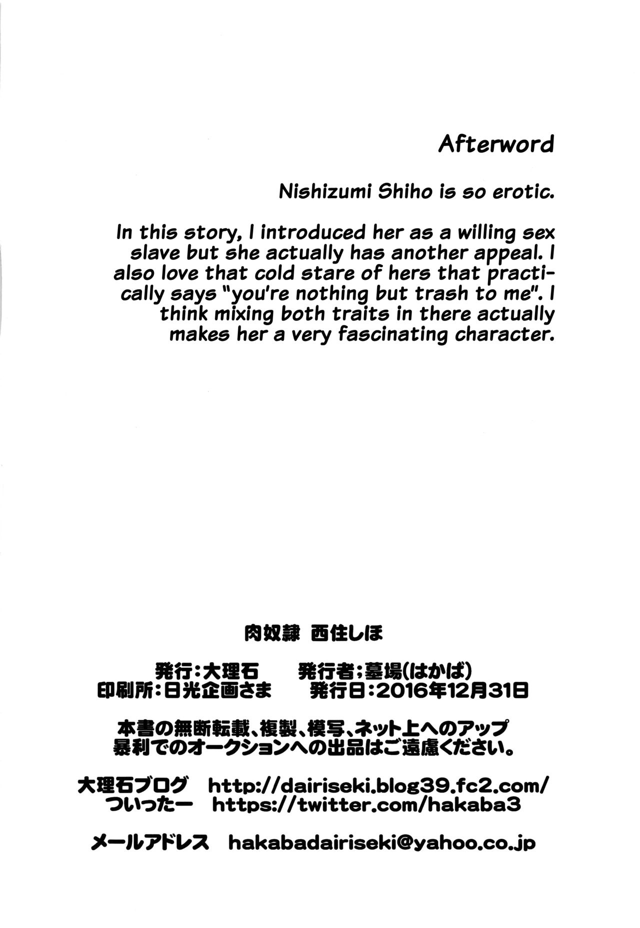 Nikudorei Nishizumi Shiho page 27