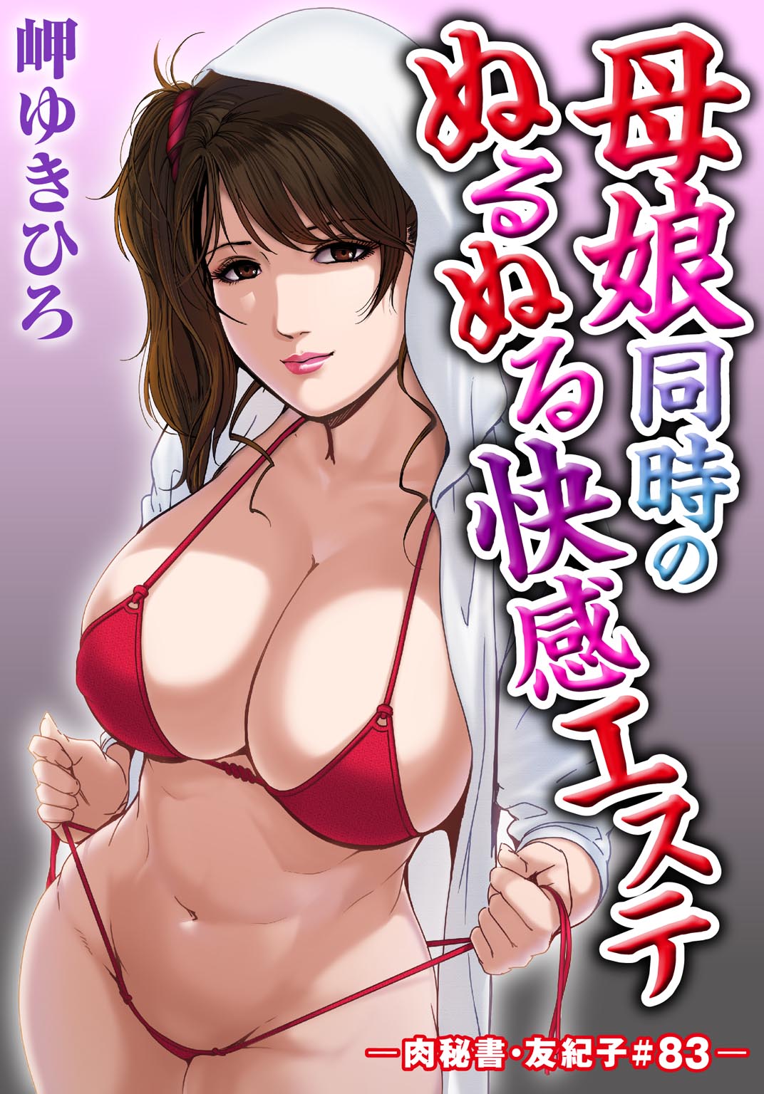 nikuhisyo yukiko 24 page 50