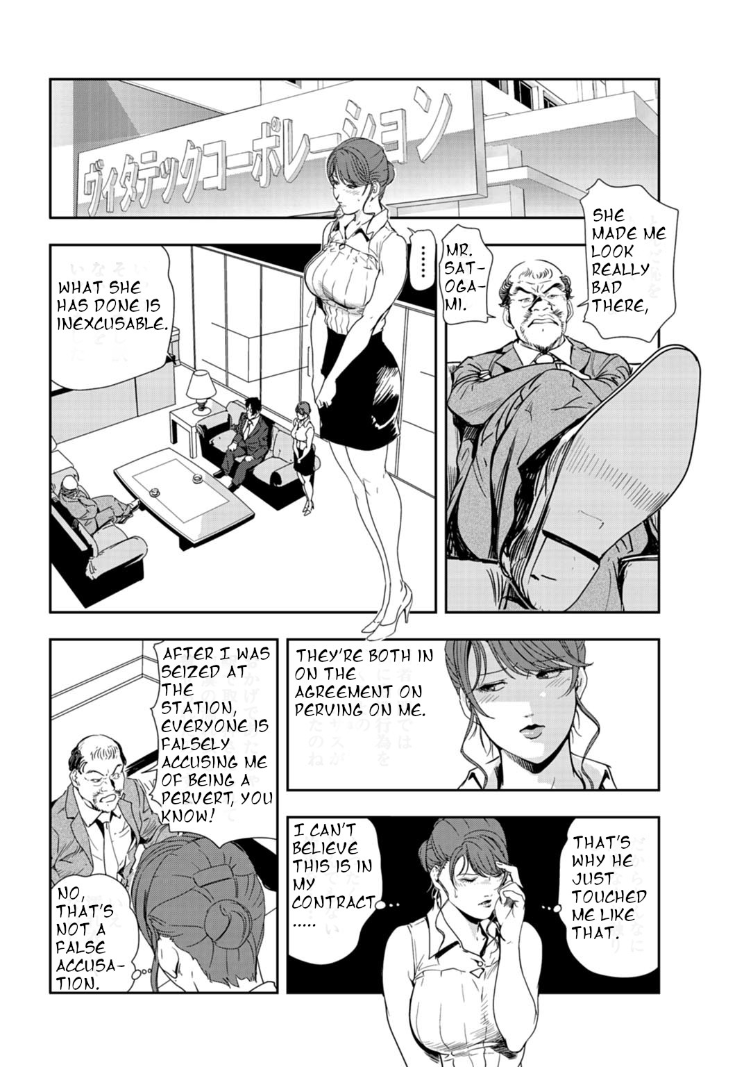 nikuhisyo yukiko 24 page 7