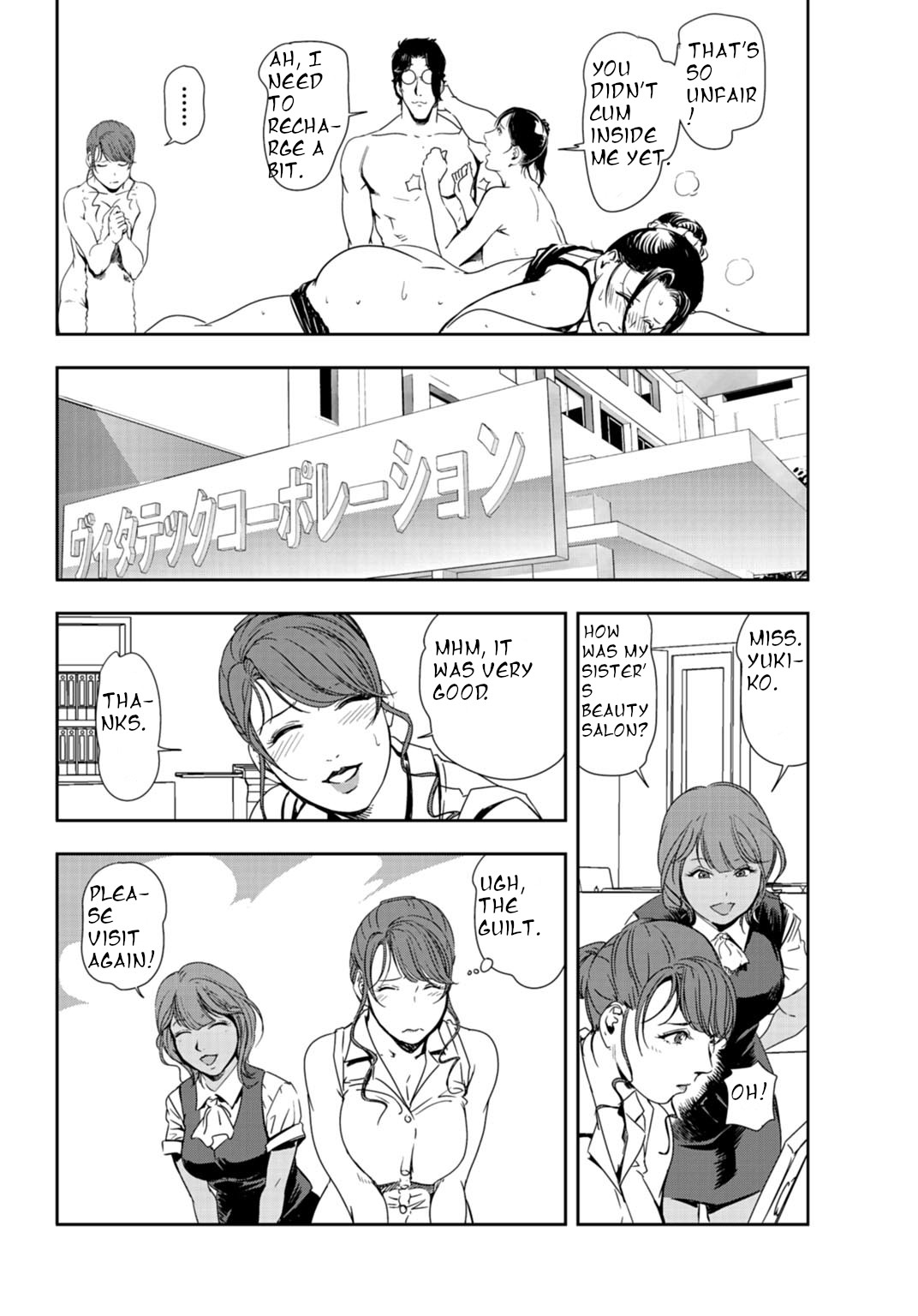 nikuhisyo yukiko 24 page 73