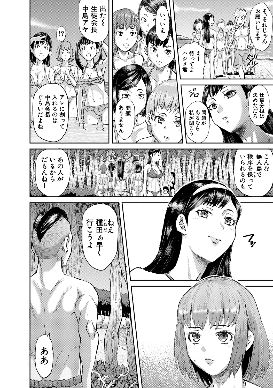 Nikujokujima Juugo Mesubuta Hyouryuuki - 15 MESUBUTA SLAVES FOR KING page 10
