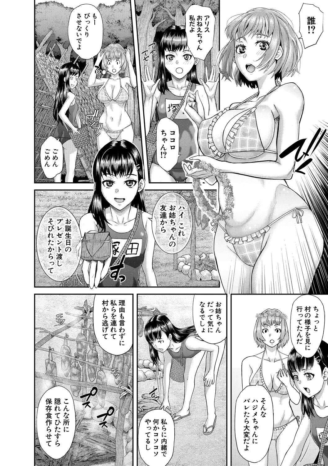 Nikujokujima Juugo Mesubuta Hyouryuuki - 15 MESUBUTA SLAVES FOR KING page 104