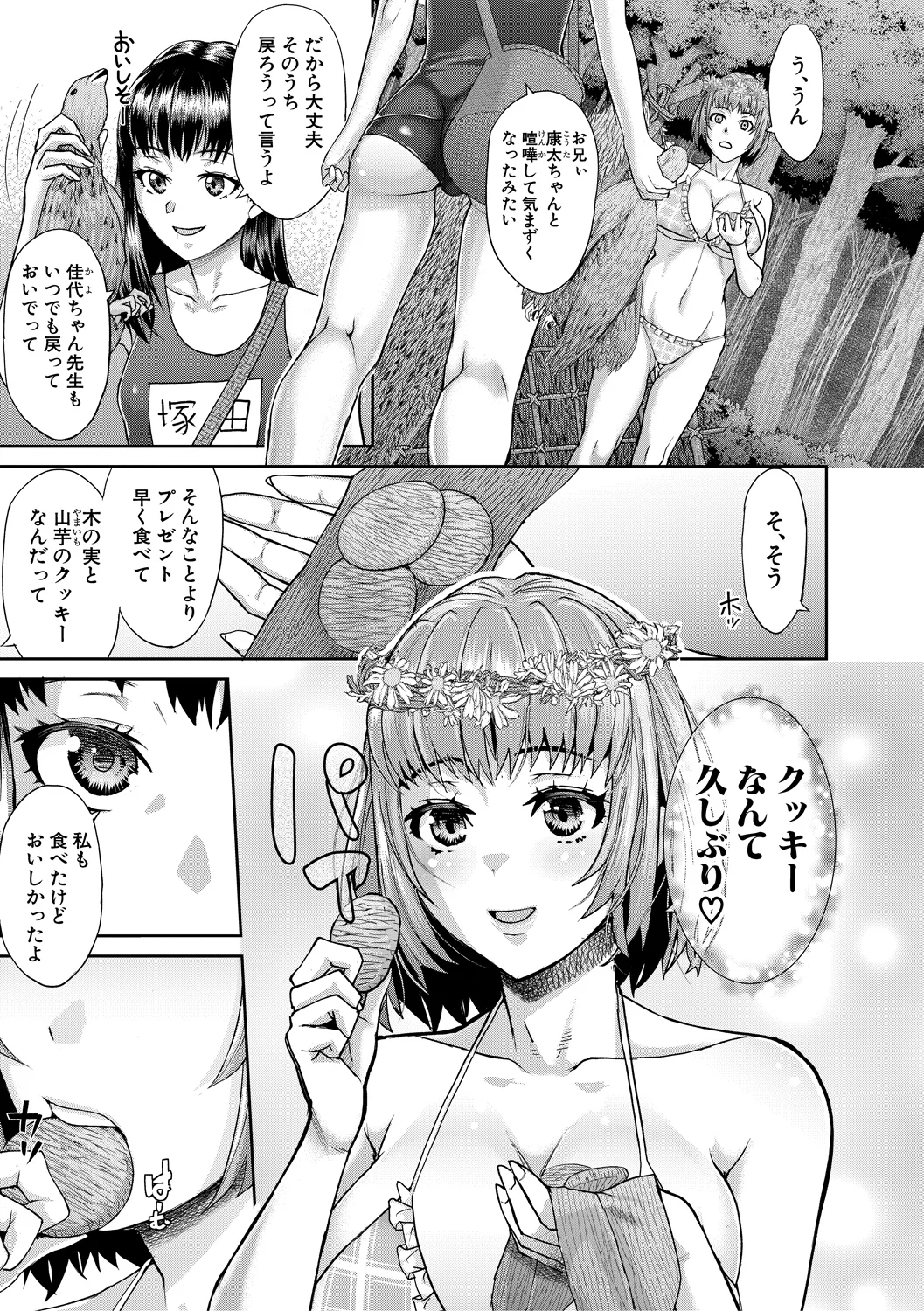 Nikujokujima Juugo Mesubuta Hyouryuuki - 15 MESUBUTA SLAVES FOR KING page 105