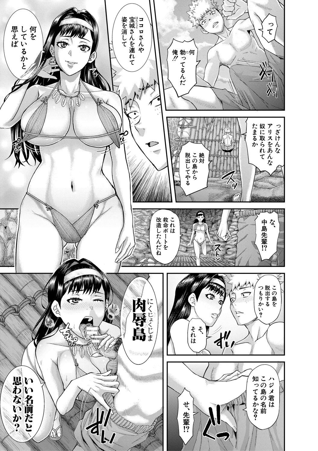 Nikujokujima Juugo Mesubuta Hyouryuuki - 15 MESUBUTA SLAVES FOR KING page 107