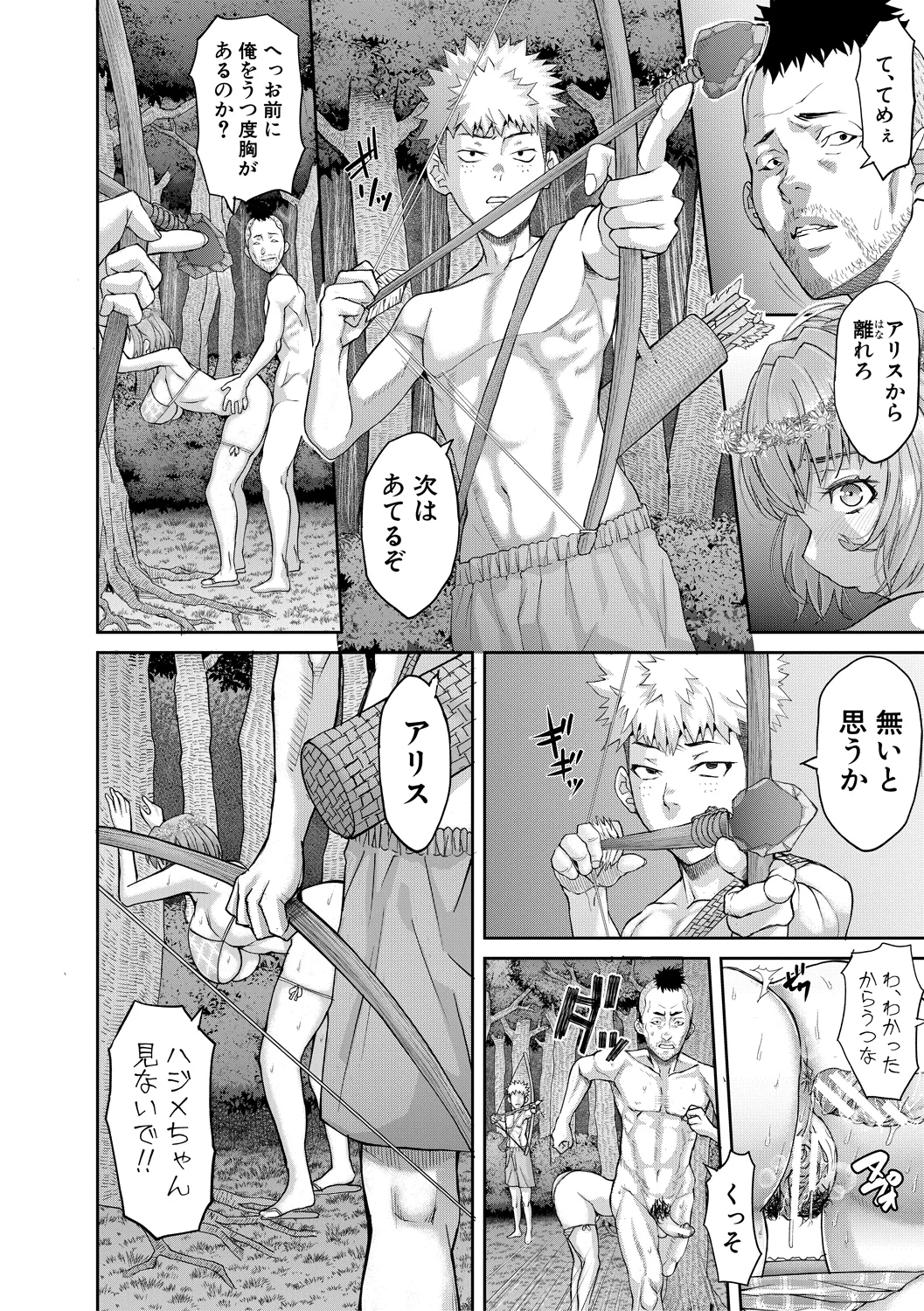 Nikujokujima Juugo Mesubuta Hyouryuuki - 15 MESUBUTA SLAVES FOR KING page 114