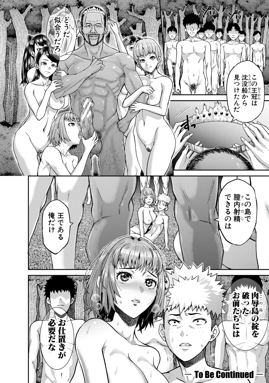 Nikujokujima Juugo Mesubuta Hyouryuuki - 15 MESUBUTA SLAVES FOR KING page 132