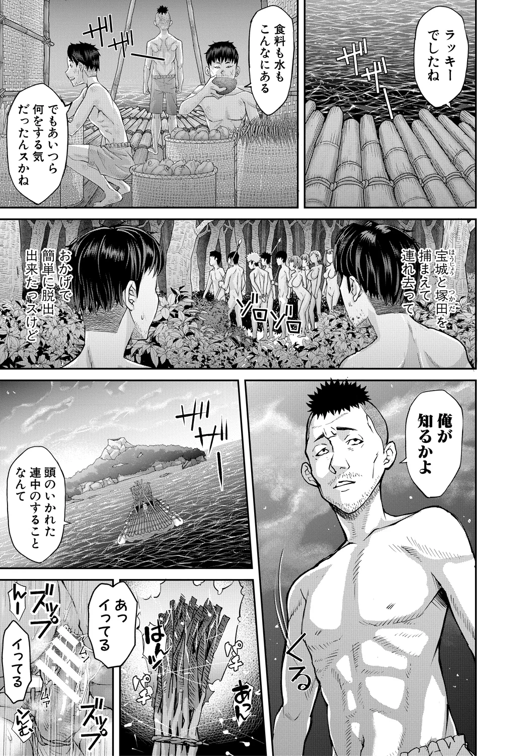 Nikujokujima Juugo Mesubuta Hyouryuuki - 15 MESUBUTA SLAVES FOR KING page 133