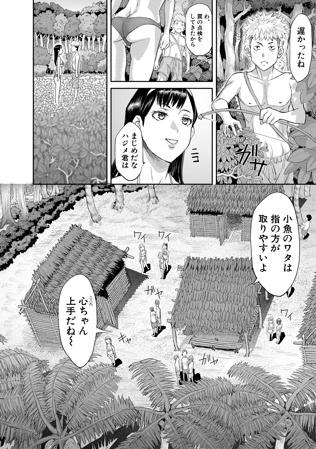 Nikujokujima Juugo Mesubuta Hyouryuuki - 15 MESUBUTA SLAVES FOR KING page 14