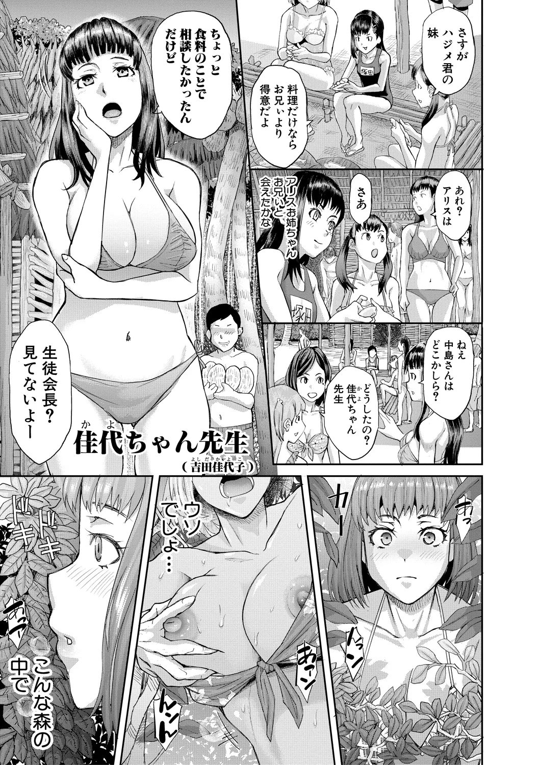 Nikujokujima Juugo Mesubuta Hyouryuuki - 15 MESUBUTA SLAVES FOR KING page 15