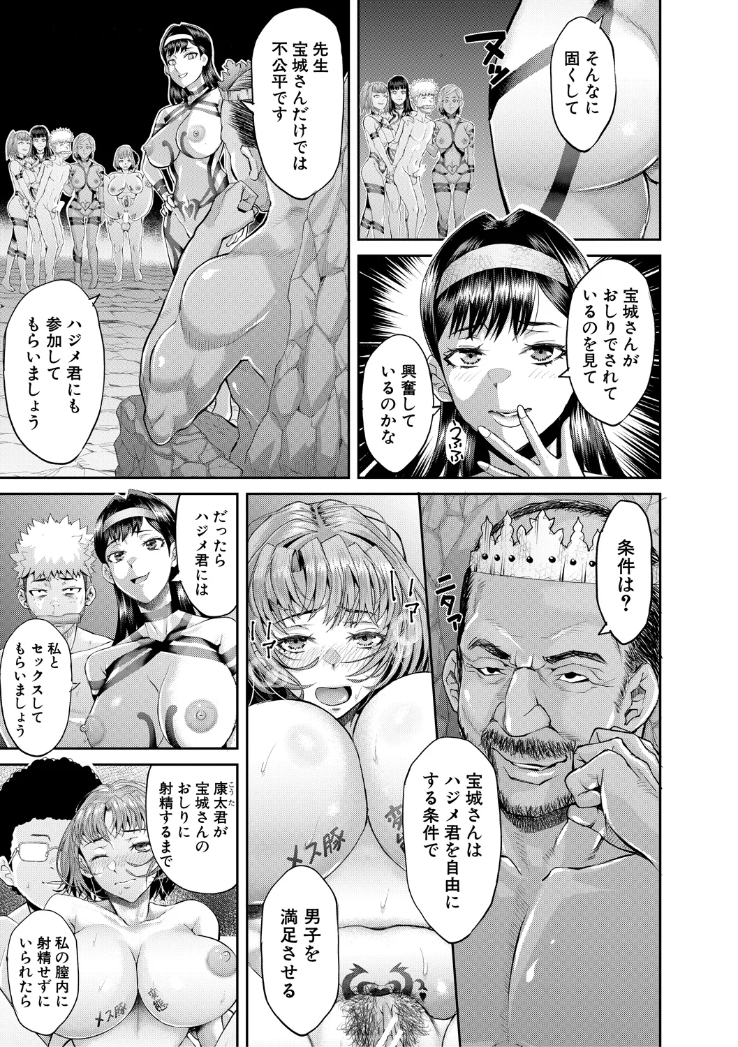 Nikujokujima Juugo Mesubuta Hyouryuuki - 15 MESUBUTA SLAVES FOR KING page 153