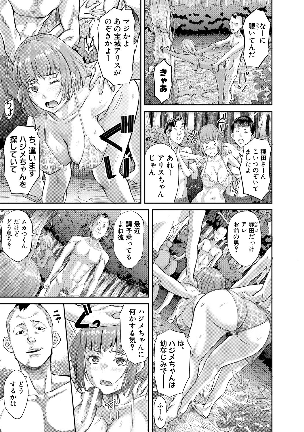 Nikujokujima Juugo Mesubuta Hyouryuuki - 15 MESUBUTA SLAVES FOR KING page 17