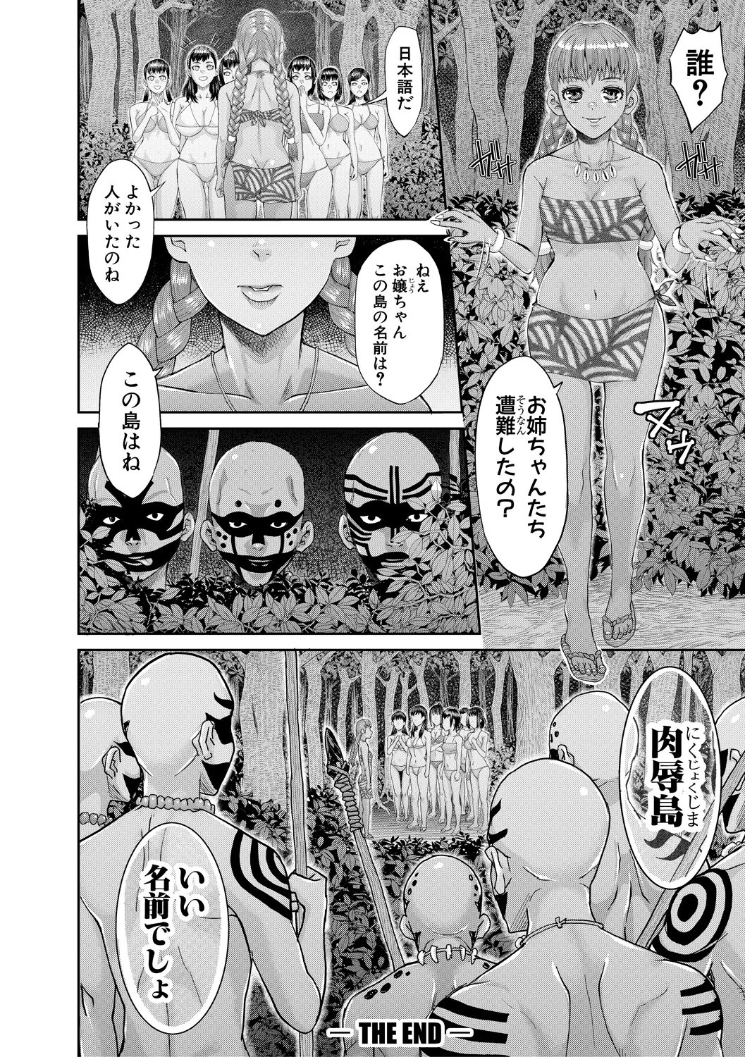 Nikujokujima Juugo Mesubuta Hyouryuuki - 15 MESUBUTA SLAVES FOR KING page 174
