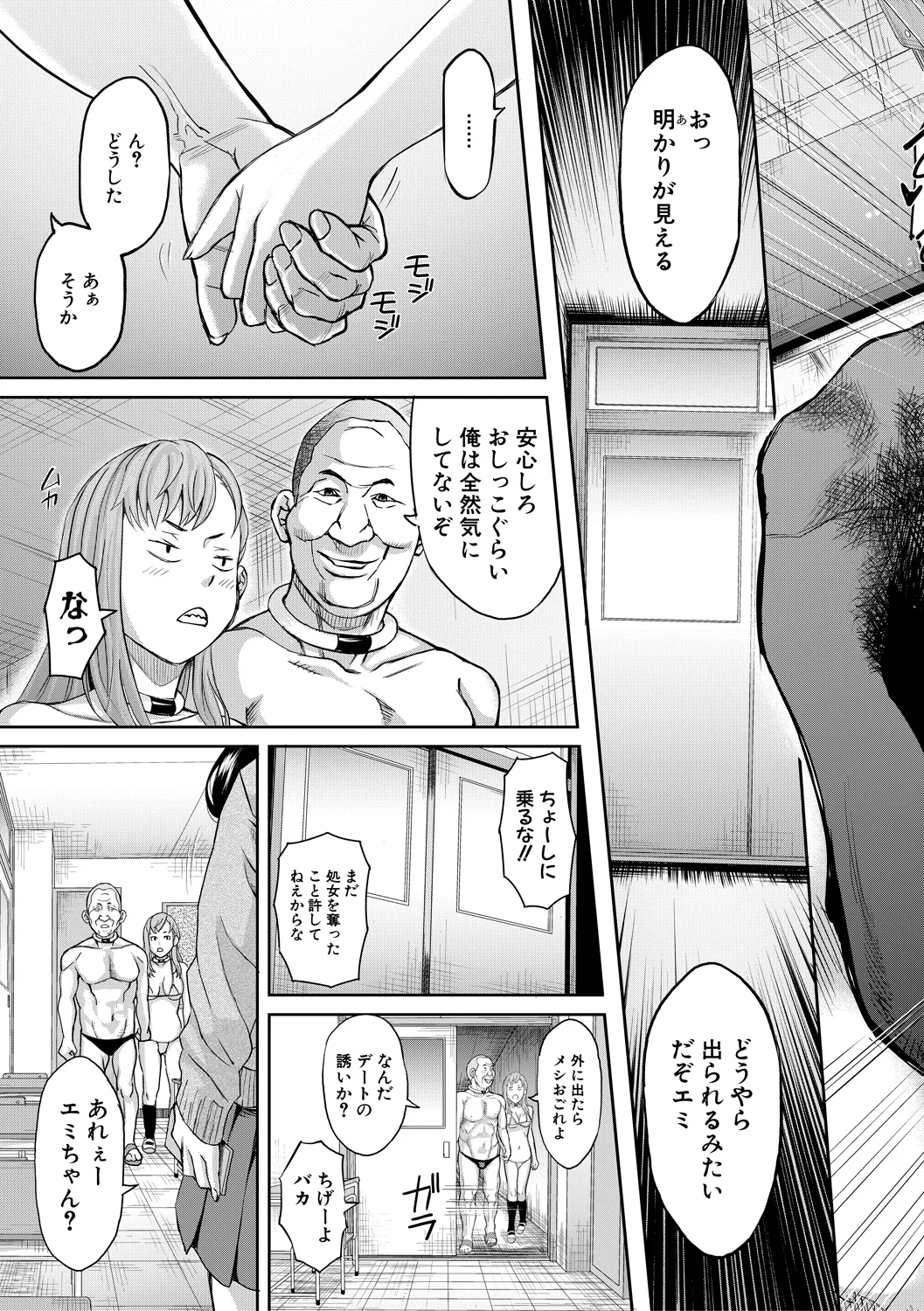 Nikujokujima Juugo Mesubuta Hyouryuuki - 15 MESUBUTA SLAVES FOR KING page 199