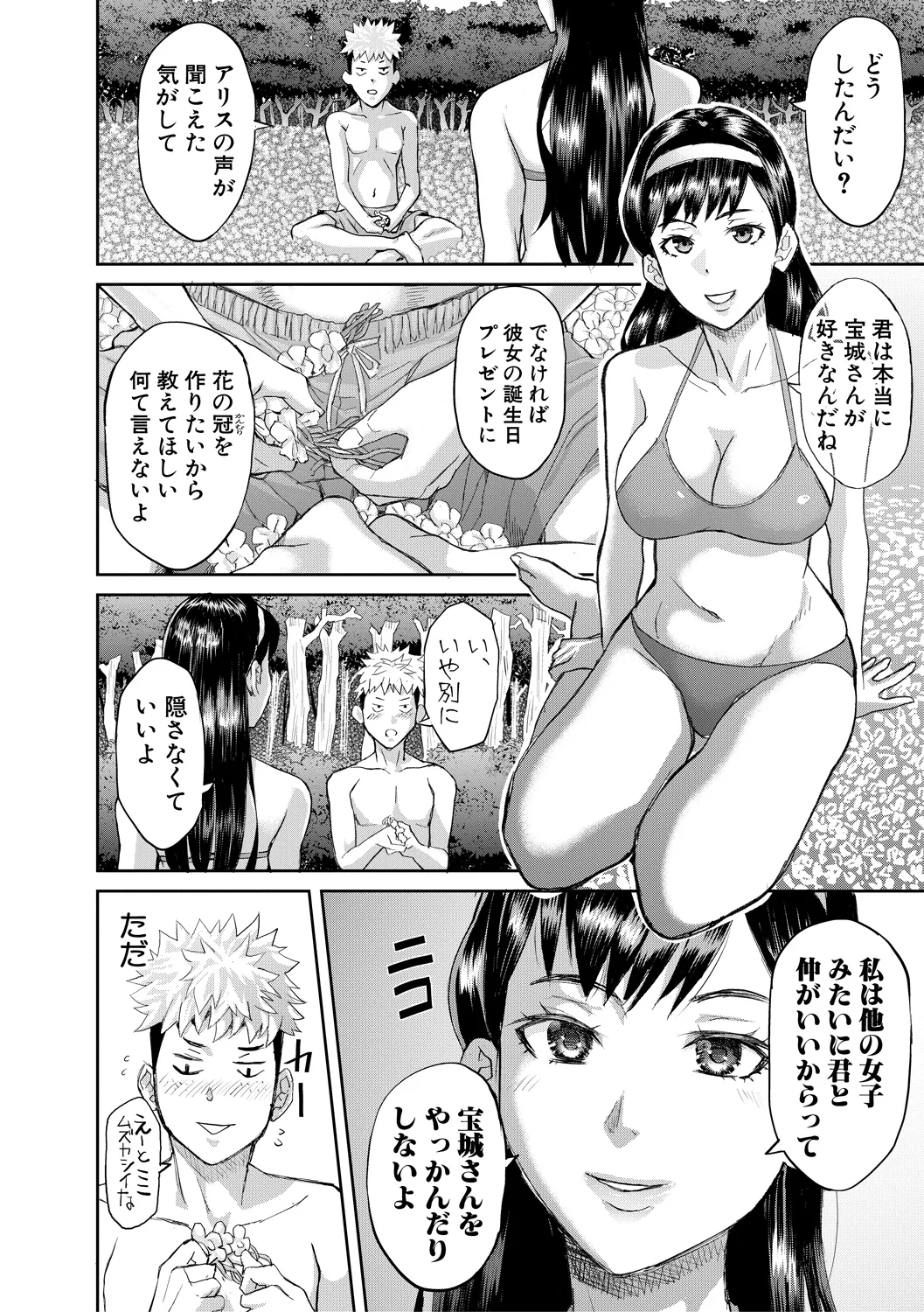 Nikujokujima Juugo Mesubuta Hyouryuuki - 15 MESUBUTA SLAVES FOR KING page 20