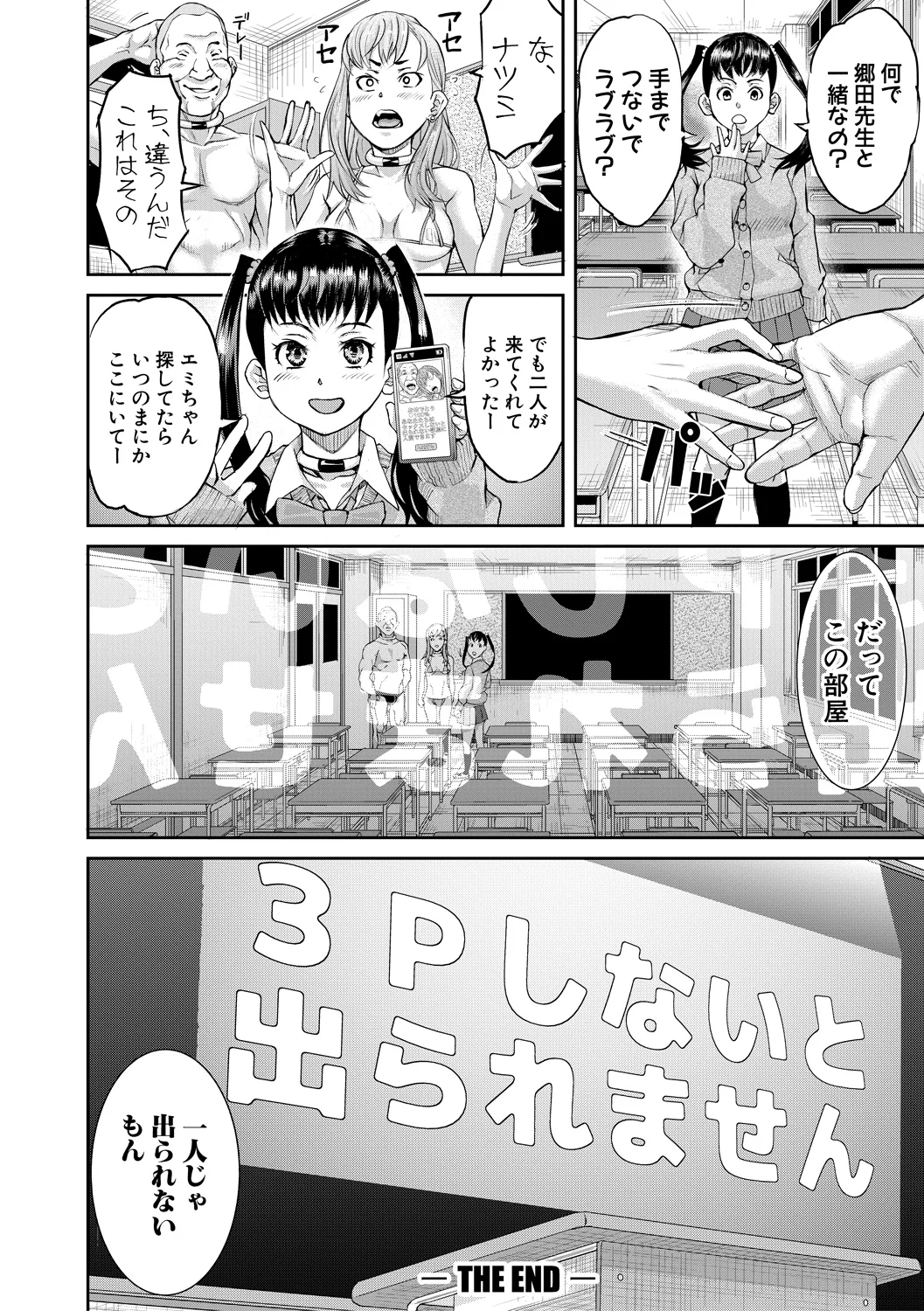 Nikujokujima Juugo Mesubuta Hyouryuuki - 15 MESUBUTA SLAVES FOR KING page 200
