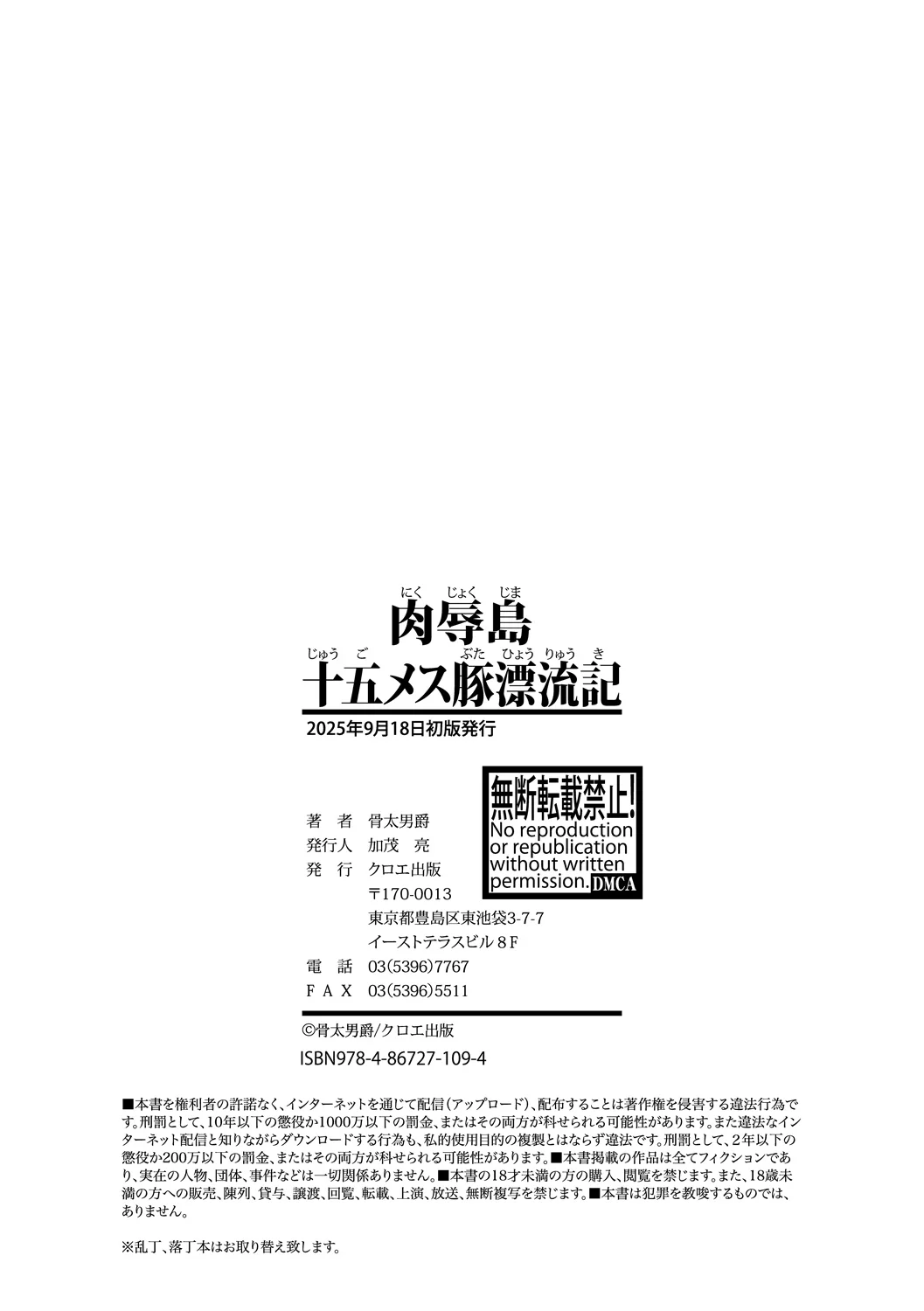 Nikujokujima Juugo Mesubuta Hyouryuuki - 15 MESUBUTA SLAVES FOR KING page 202