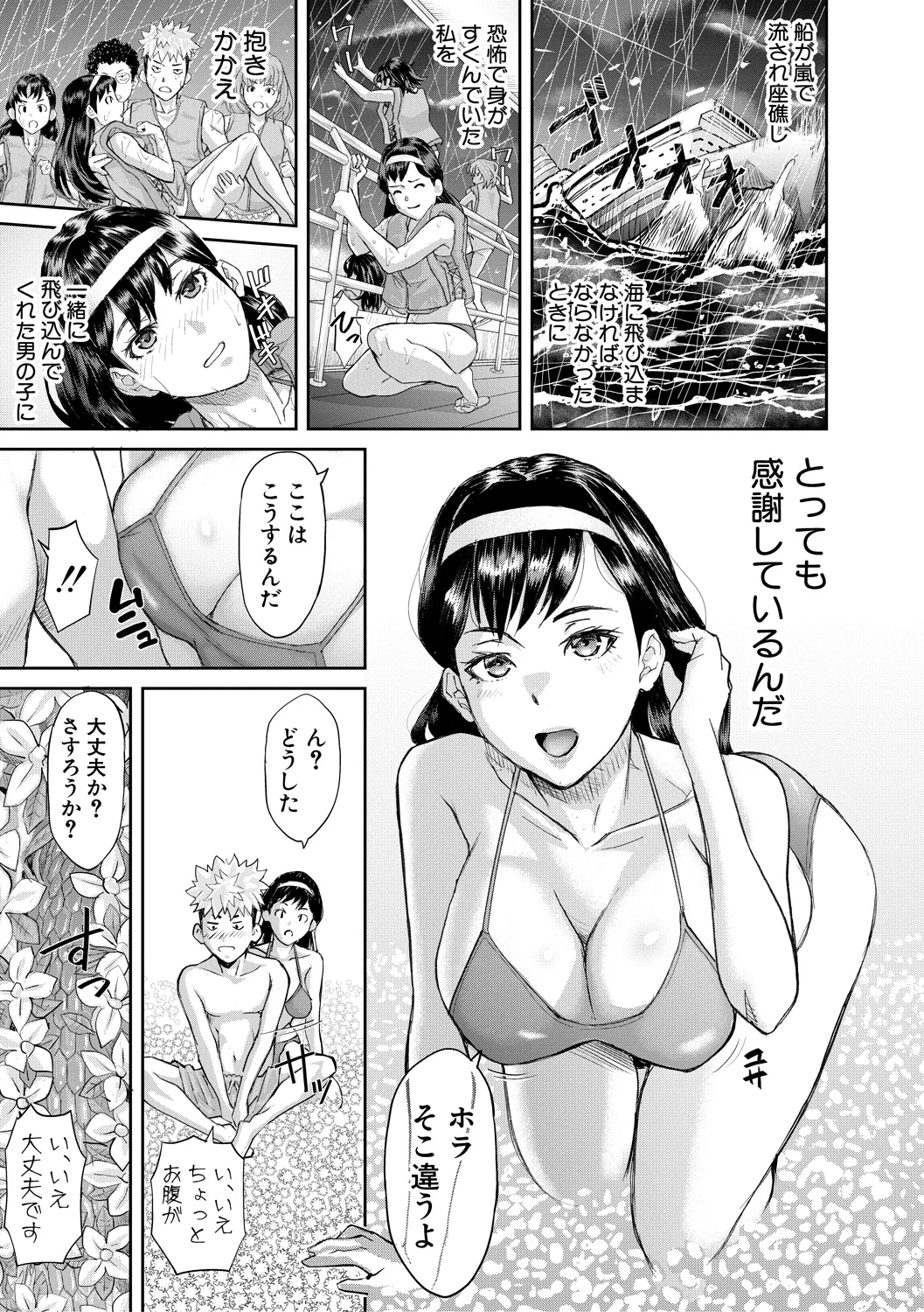 Nikujokujima Juugo Mesubuta Hyouryuuki - 15 MESUBUTA SLAVES FOR KING page 21