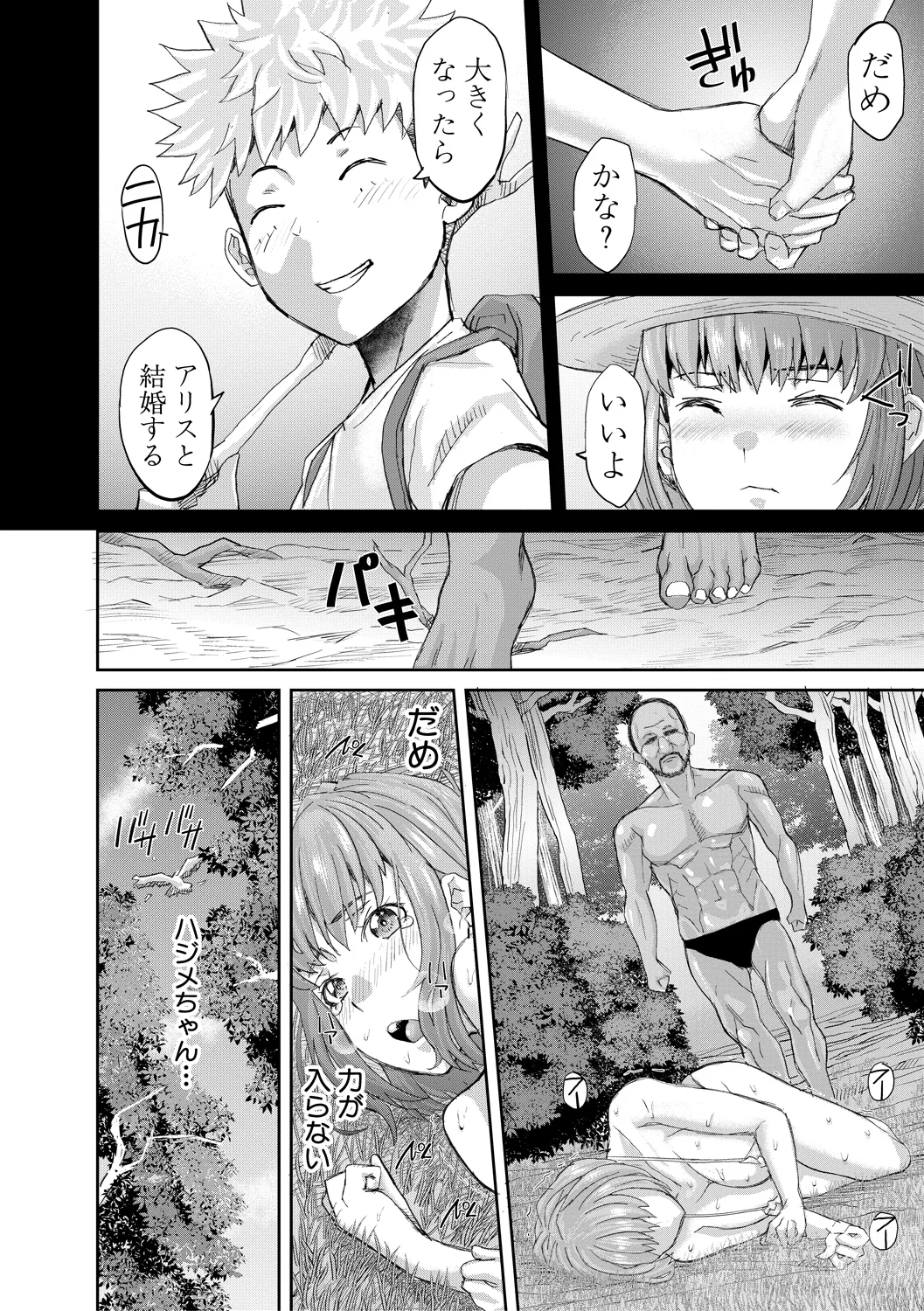 Nikujokujima Juugo Mesubuta Hyouryuuki - 15 MESUBUTA SLAVES FOR KING page 26