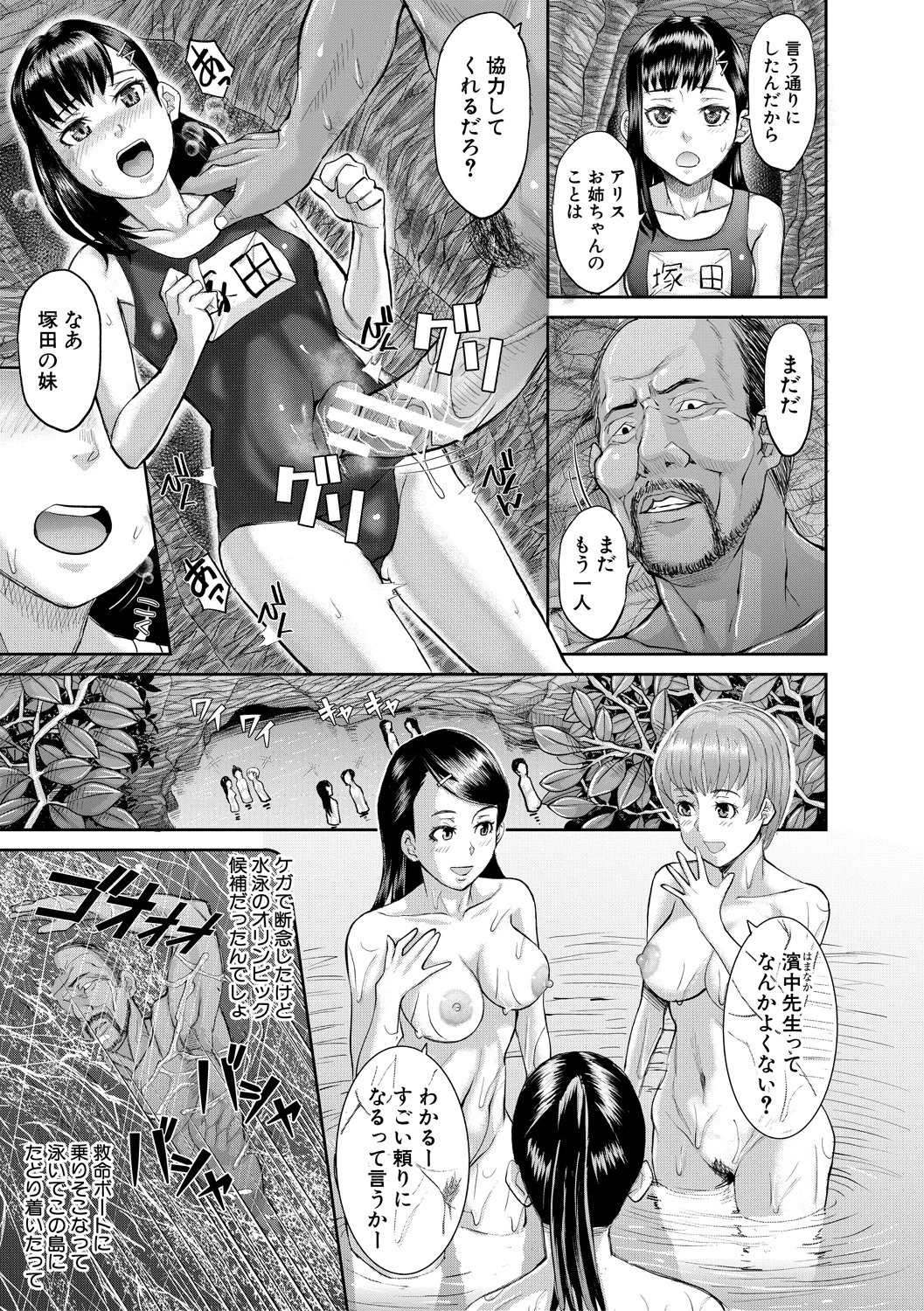 Nikujokujima Juugo Mesubuta Hyouryuuki - 15 MESUBUTA SLAVES FOR KING page 43