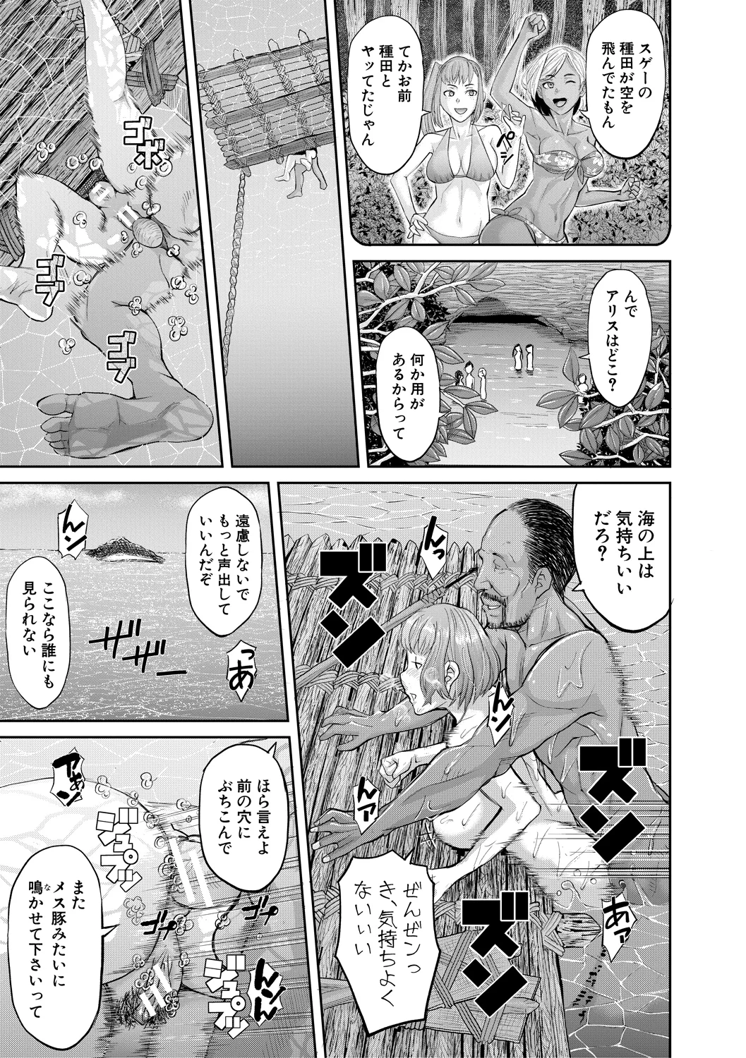 Nikujokujima Juugo Mesubuta Hyouryuuki - 15 MESUBUTA SLAVES FOR KING page 45