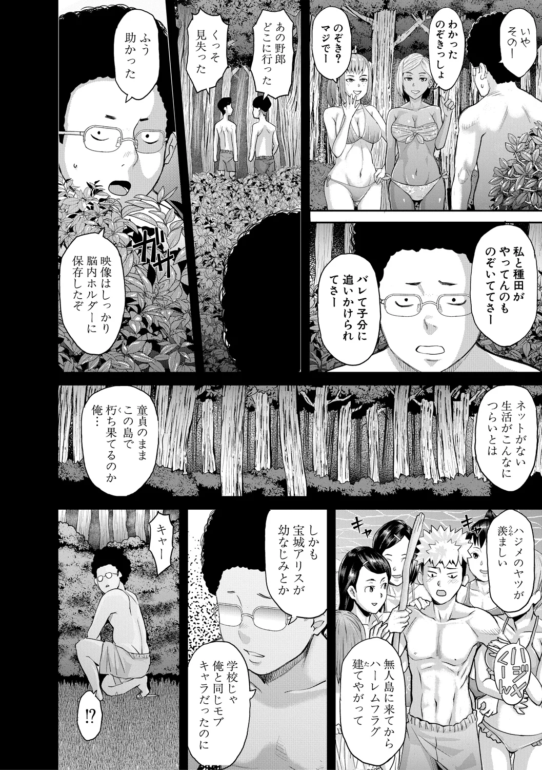 Nikujokujima Juugo Mesubuta Hyouryuuki - 15 MESUBUTA SLAVES FOR KING page 50
