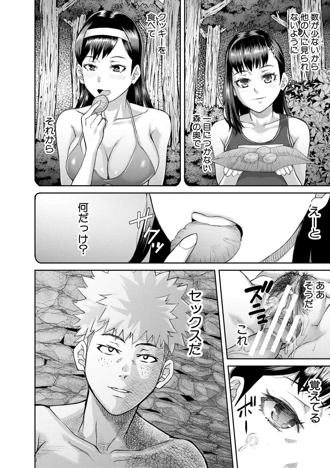 Nikujokujima Juugo Mesubuta Hyouryuuki - 15 MESUBUTA SLAVES FOR KING page 54