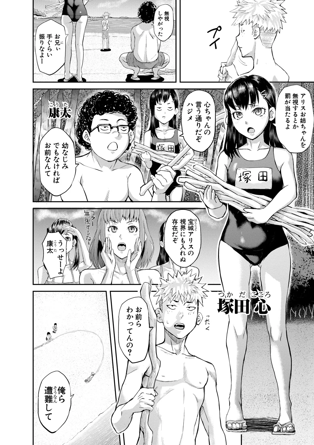 Nikujokujima Juugo Mesubuta Hyouryuuki - 15 MESUBUTA SLAVES FOR KING page 6