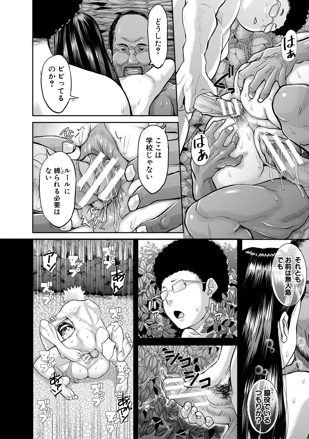 Nikujokujima Juugo Mesubuta Hyouryuuki - 15 MESUBUTA SLAVES FOR KING page 66