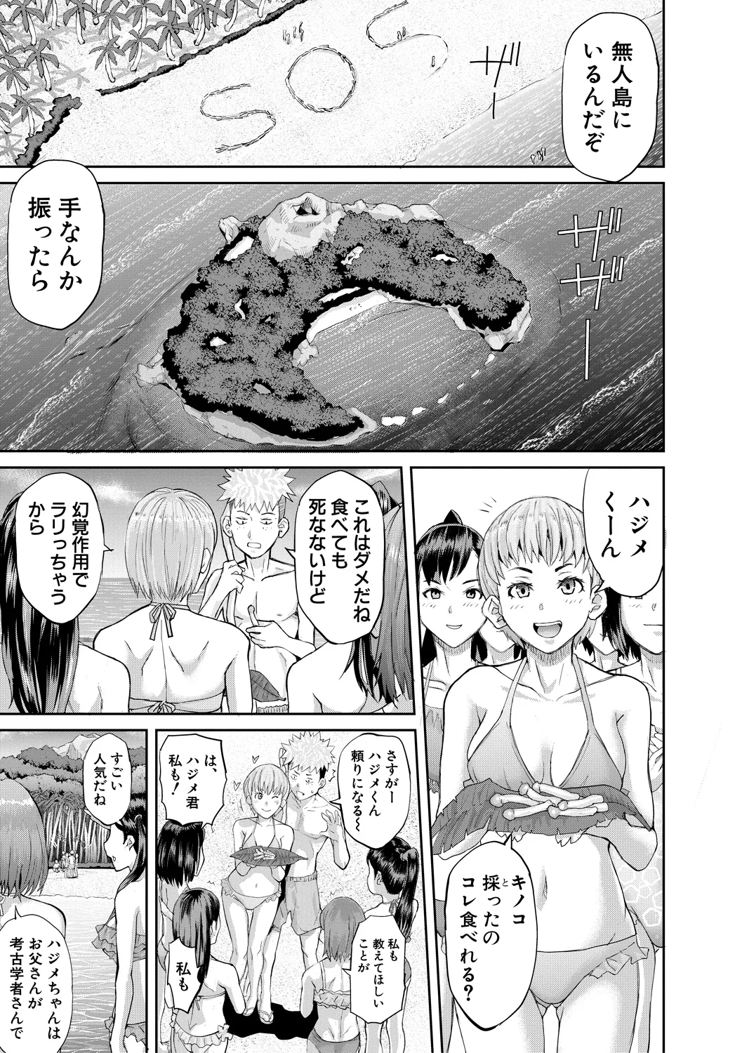 Nikujokujima Juugo Mesubuta Hyouryuuki - 15 MESUBUTA SLAVES FOR KING page 7