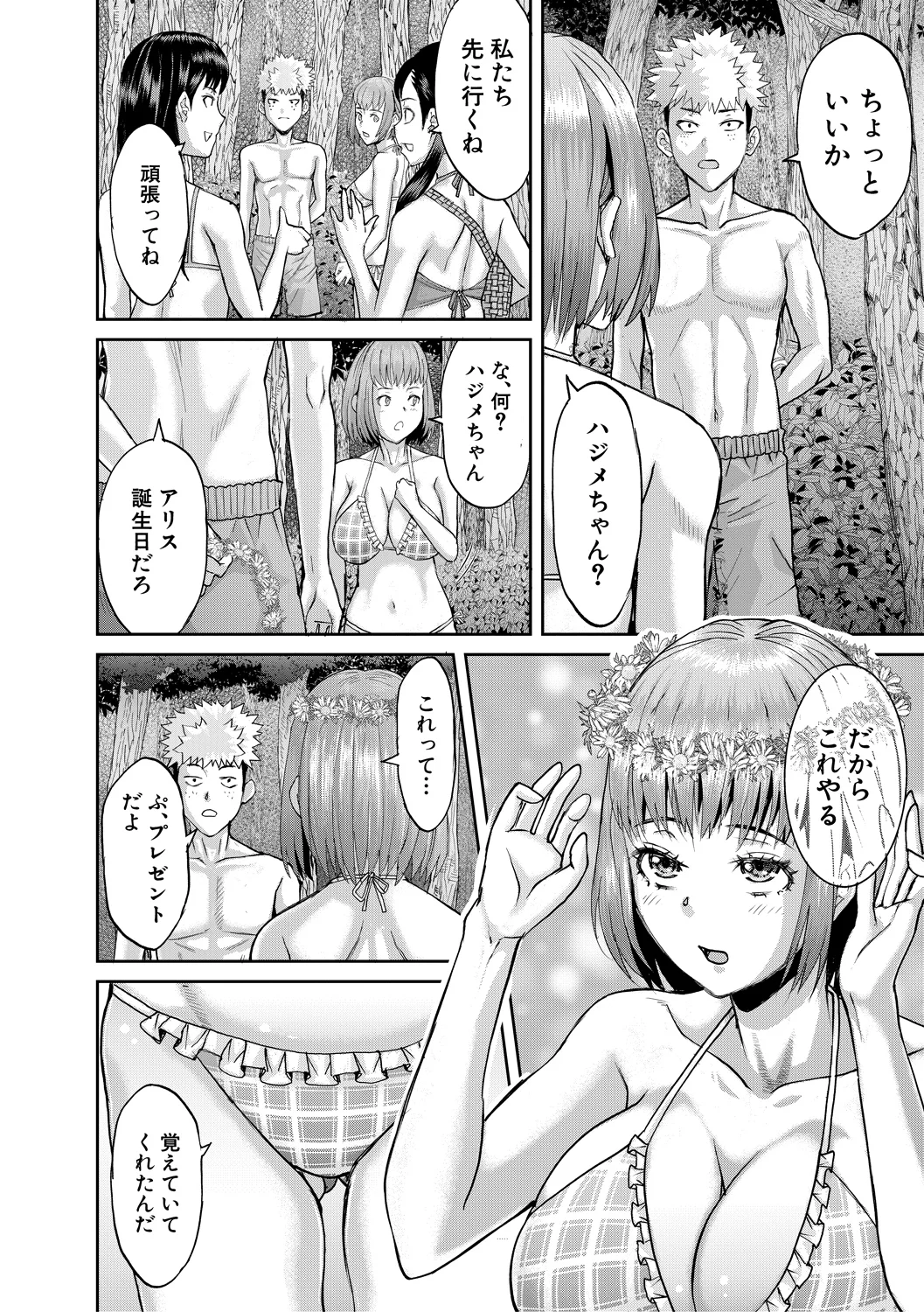 Nikujokujima Juugo Mesubuta Hyouryuuki - 15 MESUBUTA SLAVES FOR KING page 78