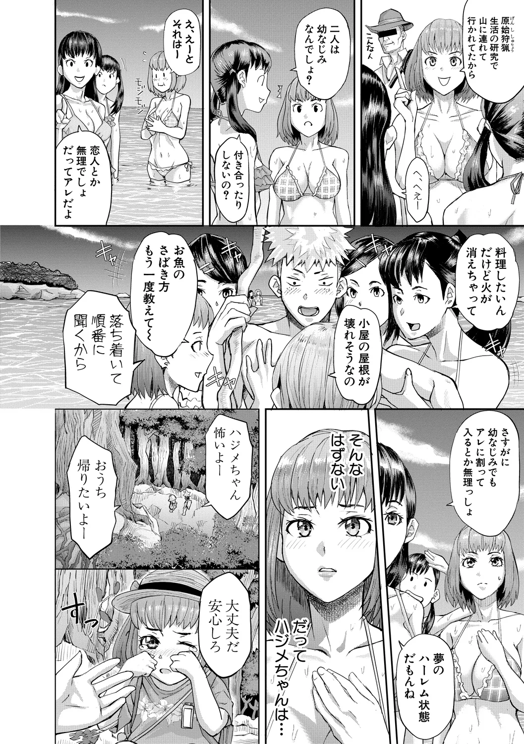 Nikujokujima Juugo Mesubuta Hyouryuuki - 15 MESUBUTA SLAVES FOR KING page 8