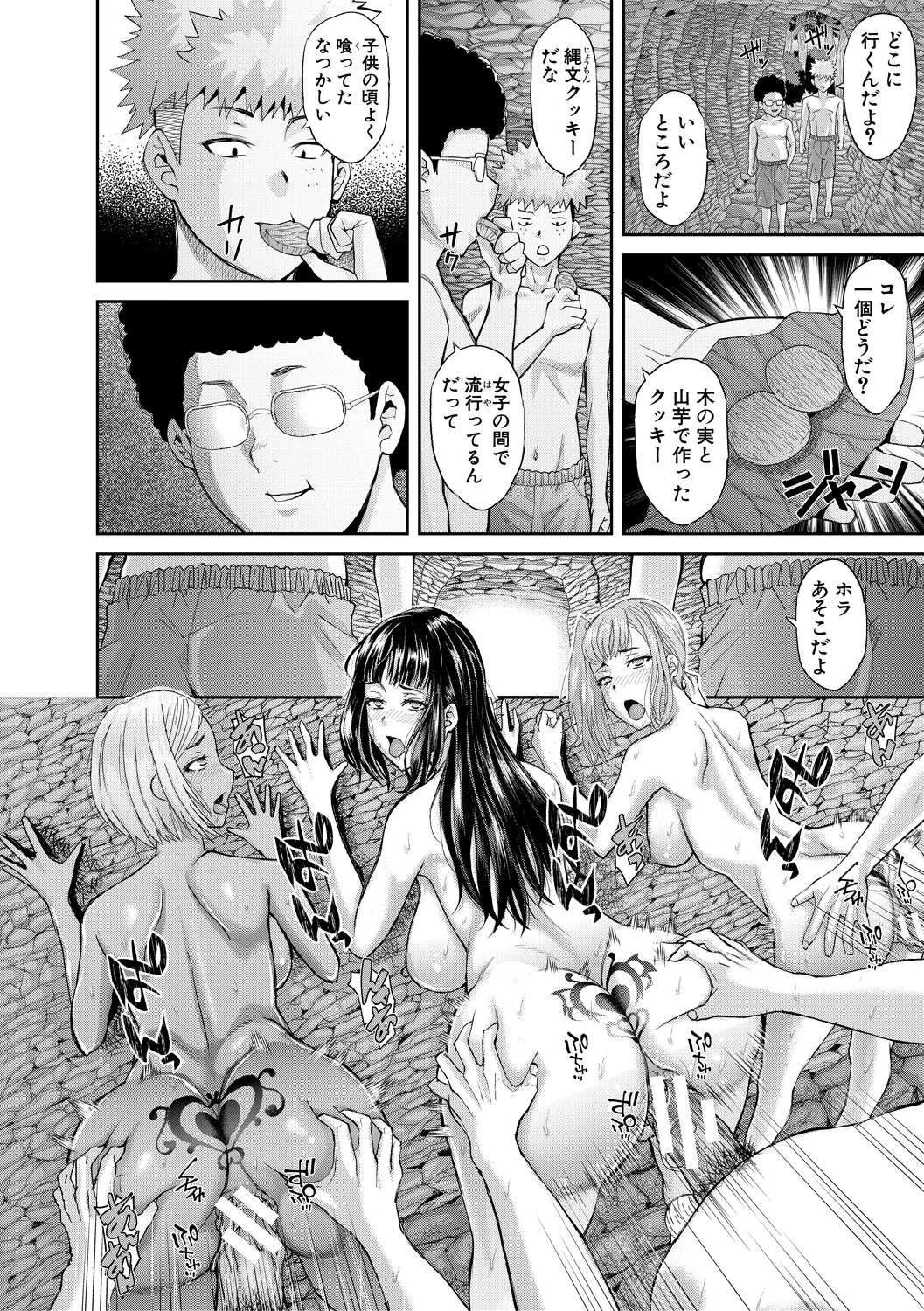 Nikujokujima Juugo Mesubuta Hyouryuuki - 15 MESUBUTA SLAVES FOR KING page 82
