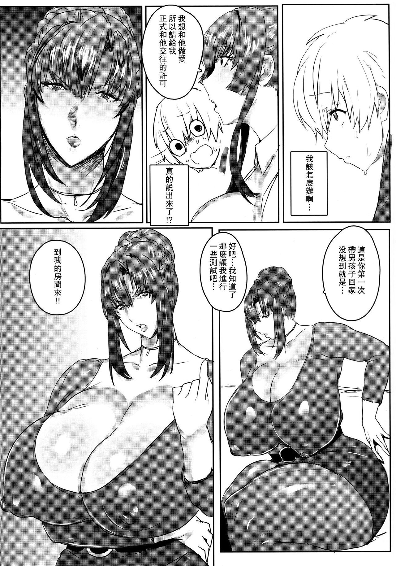 この母娘サキュバスかもしれない。 (オリジナル)【瓜皮汉化】 page 9