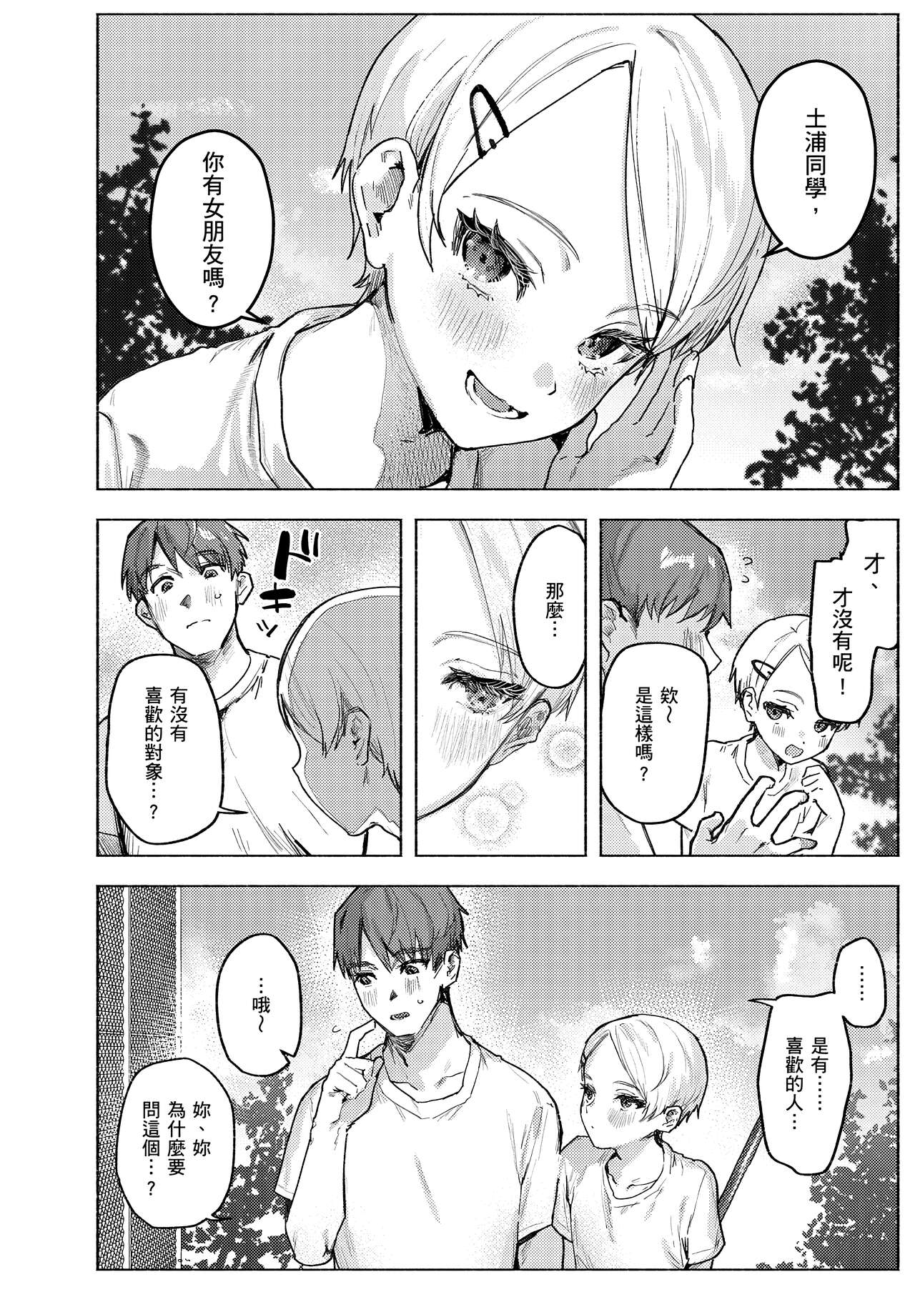 Nikushoku Short Cake - HORNY SHORTCAKES page 10