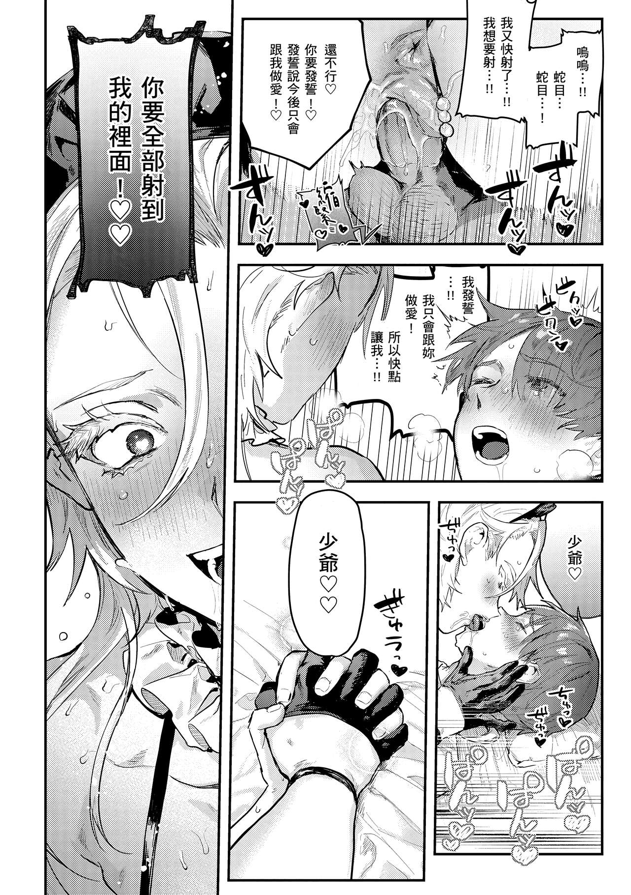 Nikushoku Short Cake - HORNY SHORTCAKES page 100