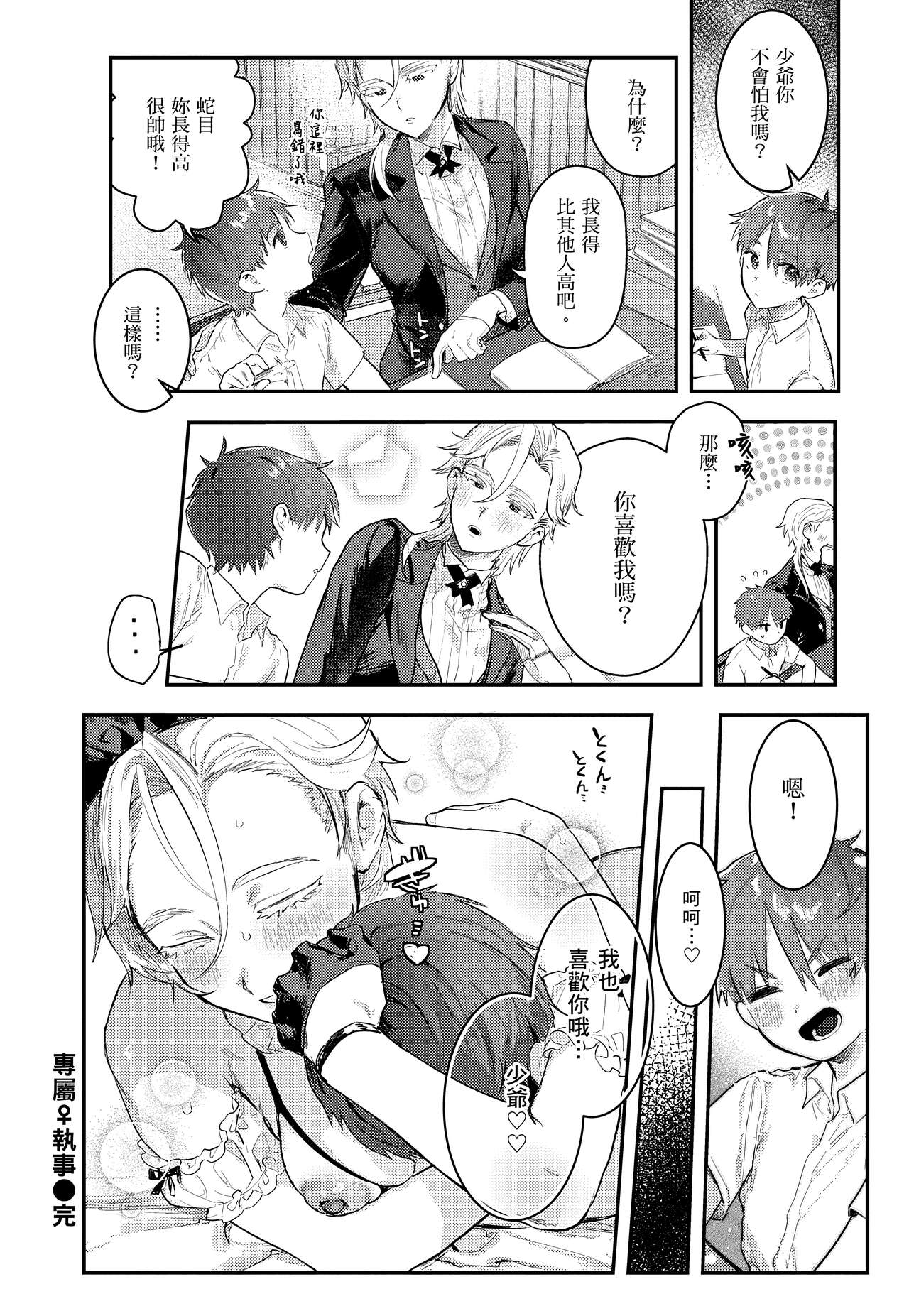 Nikushoku Short Cake - HORNY SHORTCAKES page 102
