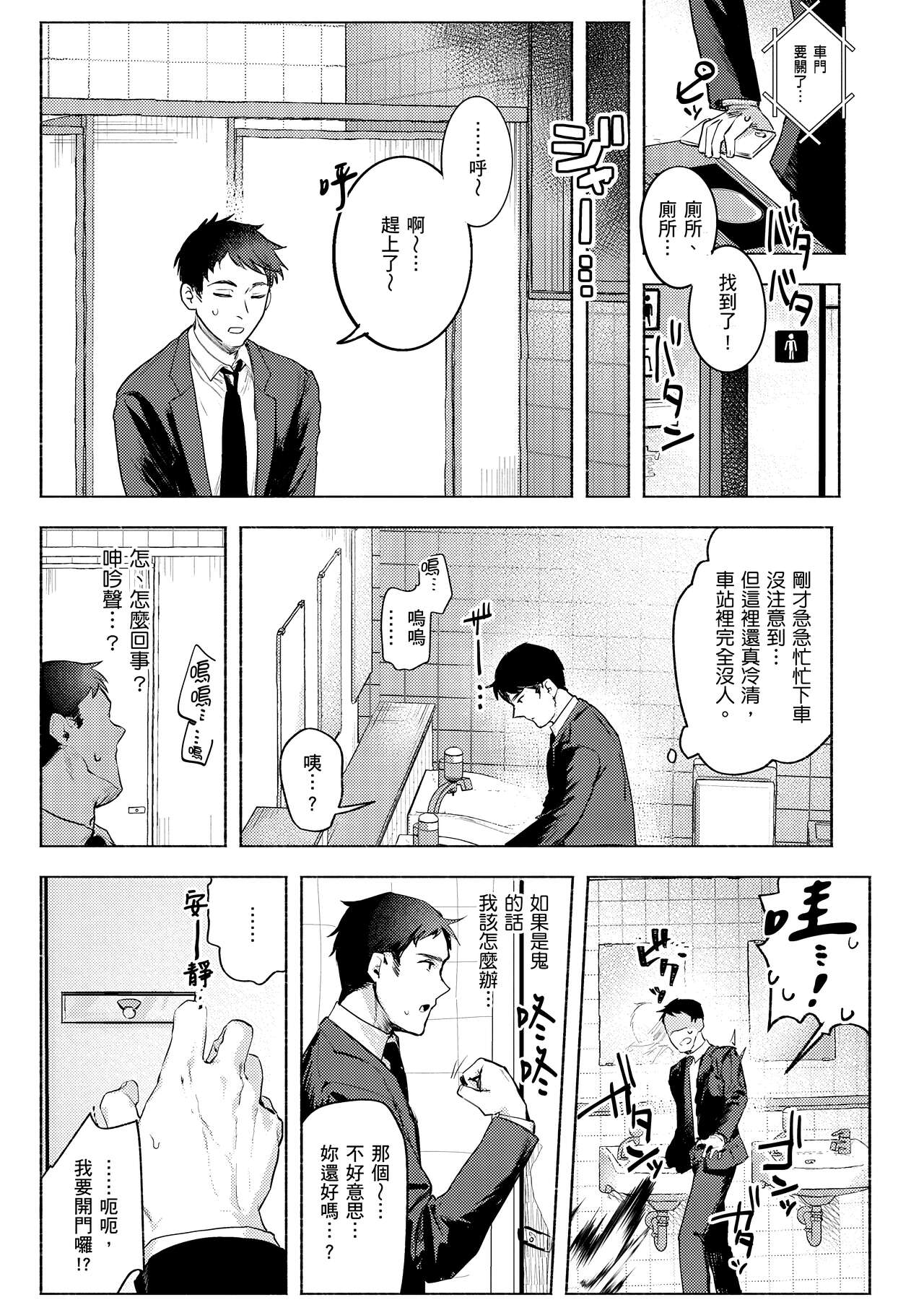Nikushoku Short Cake - HORNY SHORTCAKES page 103