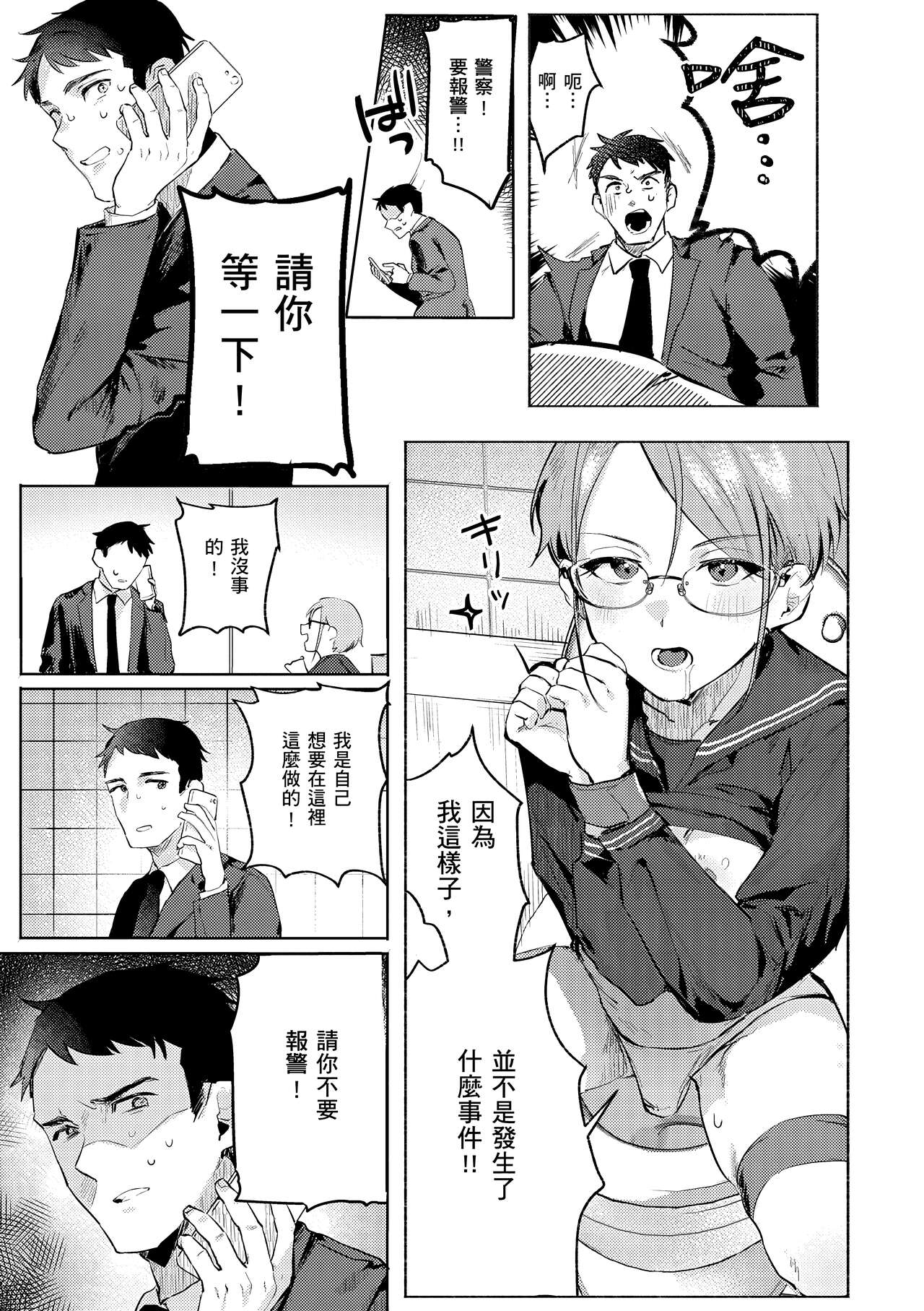Nikushoku Short Cake - HORNY SHORTCAKES page 105
