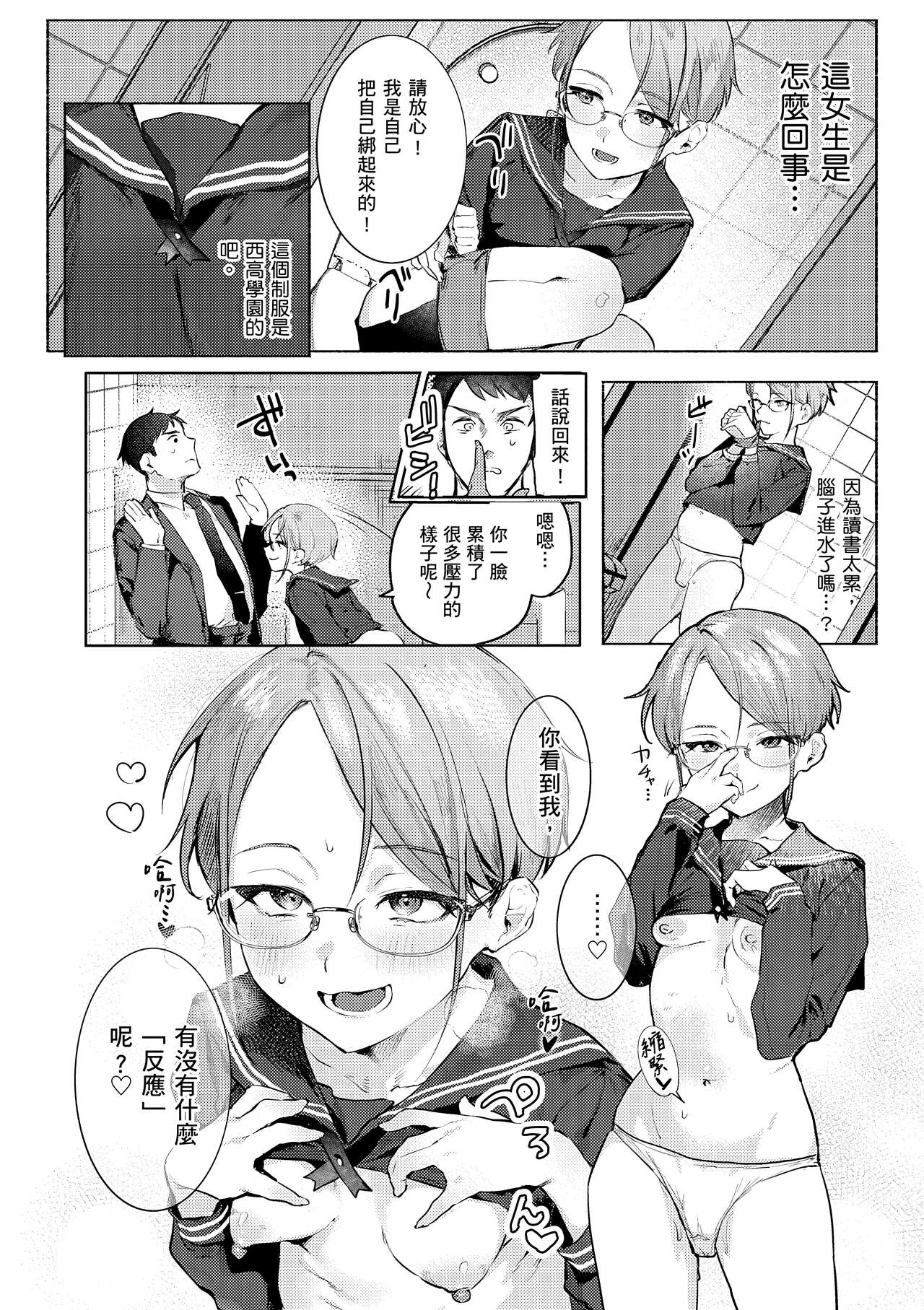 Nikushoku Short Cake - HORNY SHORTCAKES page 106