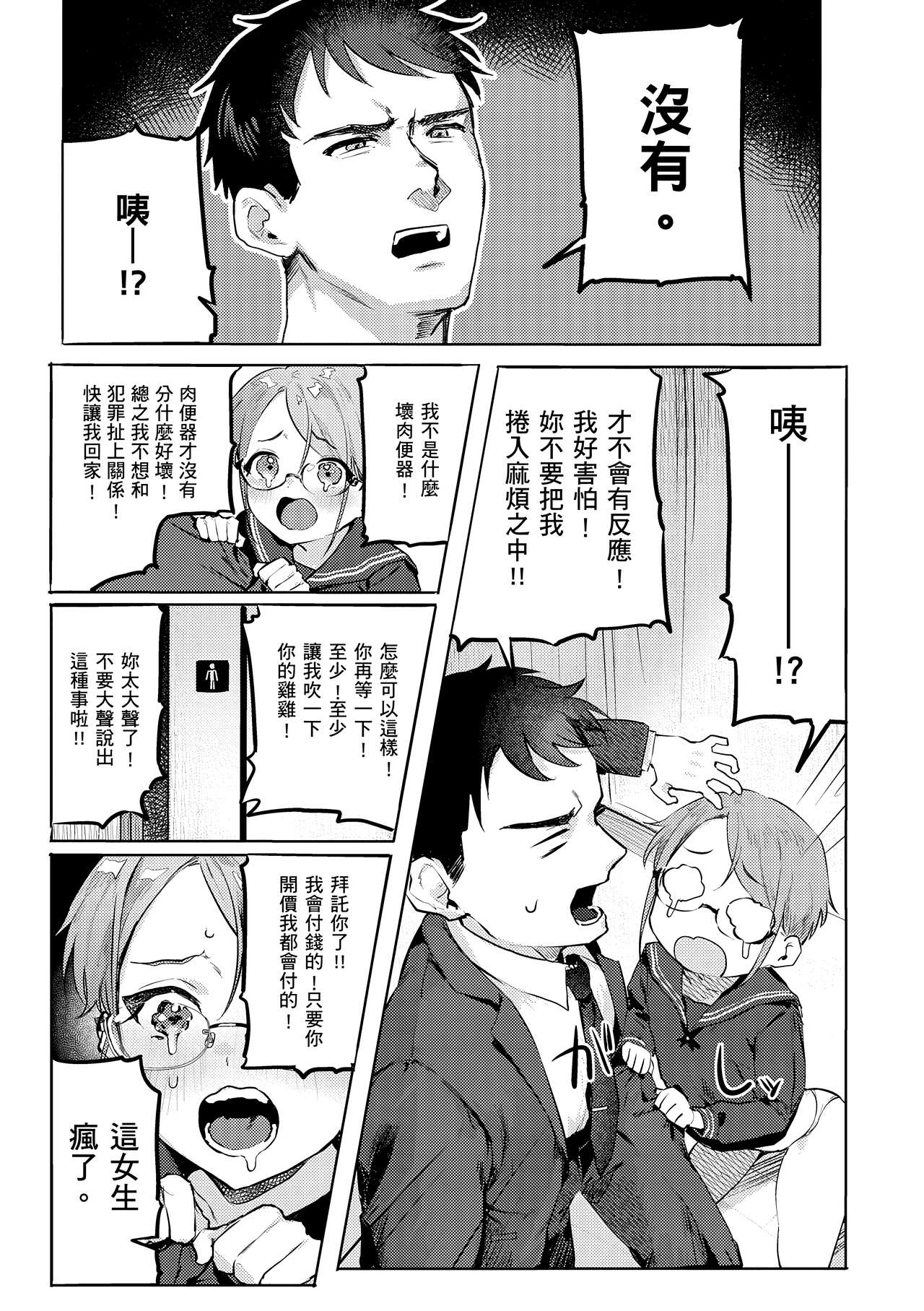 Nikushoku Short Cake - HORNY SHORTCAKES page 107