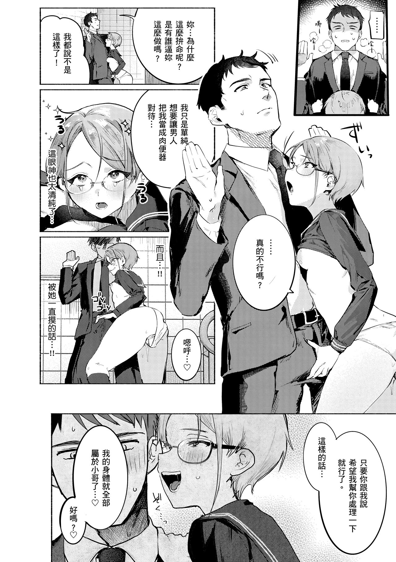 Nikushoku Short Cake - HORNY SHORTCAKES page 108