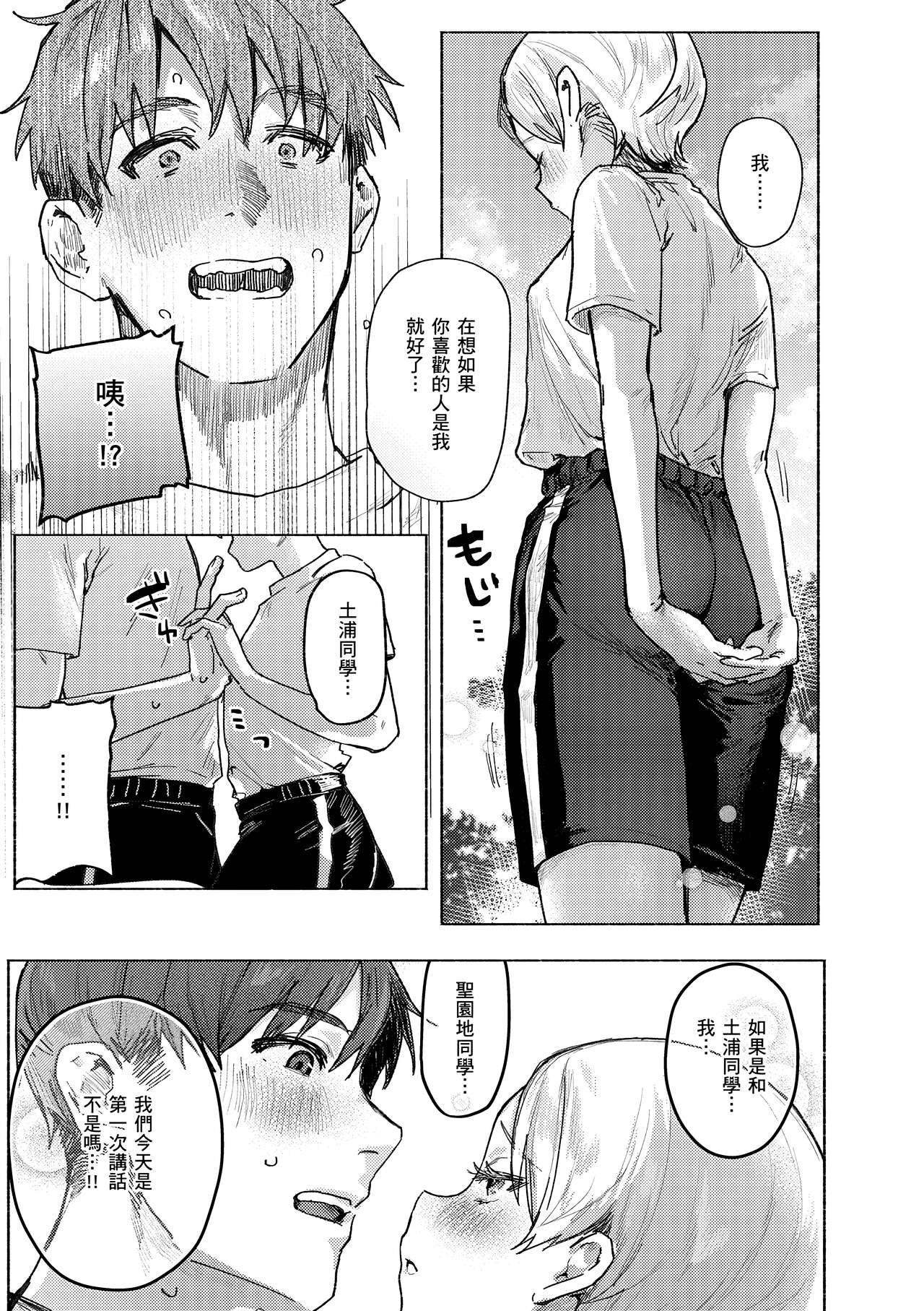 Nikushoku Short Cake - HORNY SHORTCAKES page 11