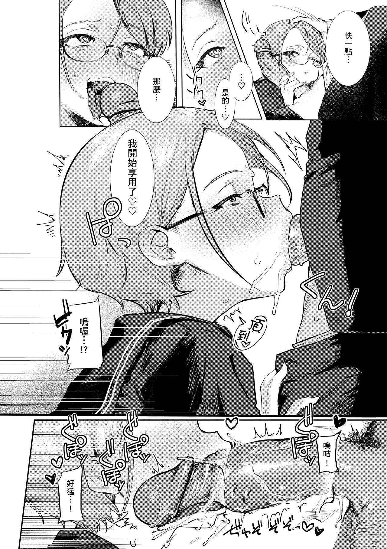 Nikushoku Short Cake - HORNY SHORTCAKES page 110