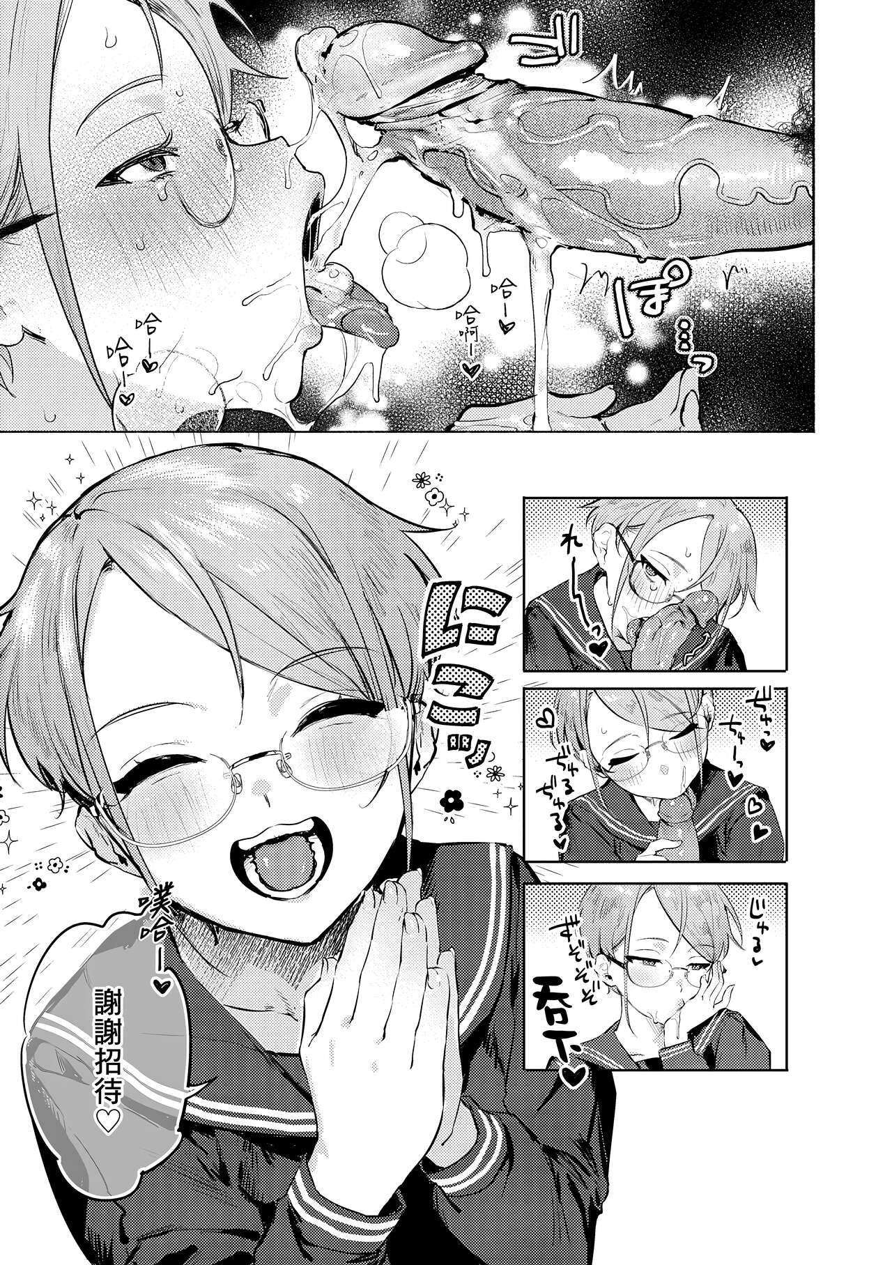 Nikushoku Short Cake - HORNY SHORTCAKES page 113
