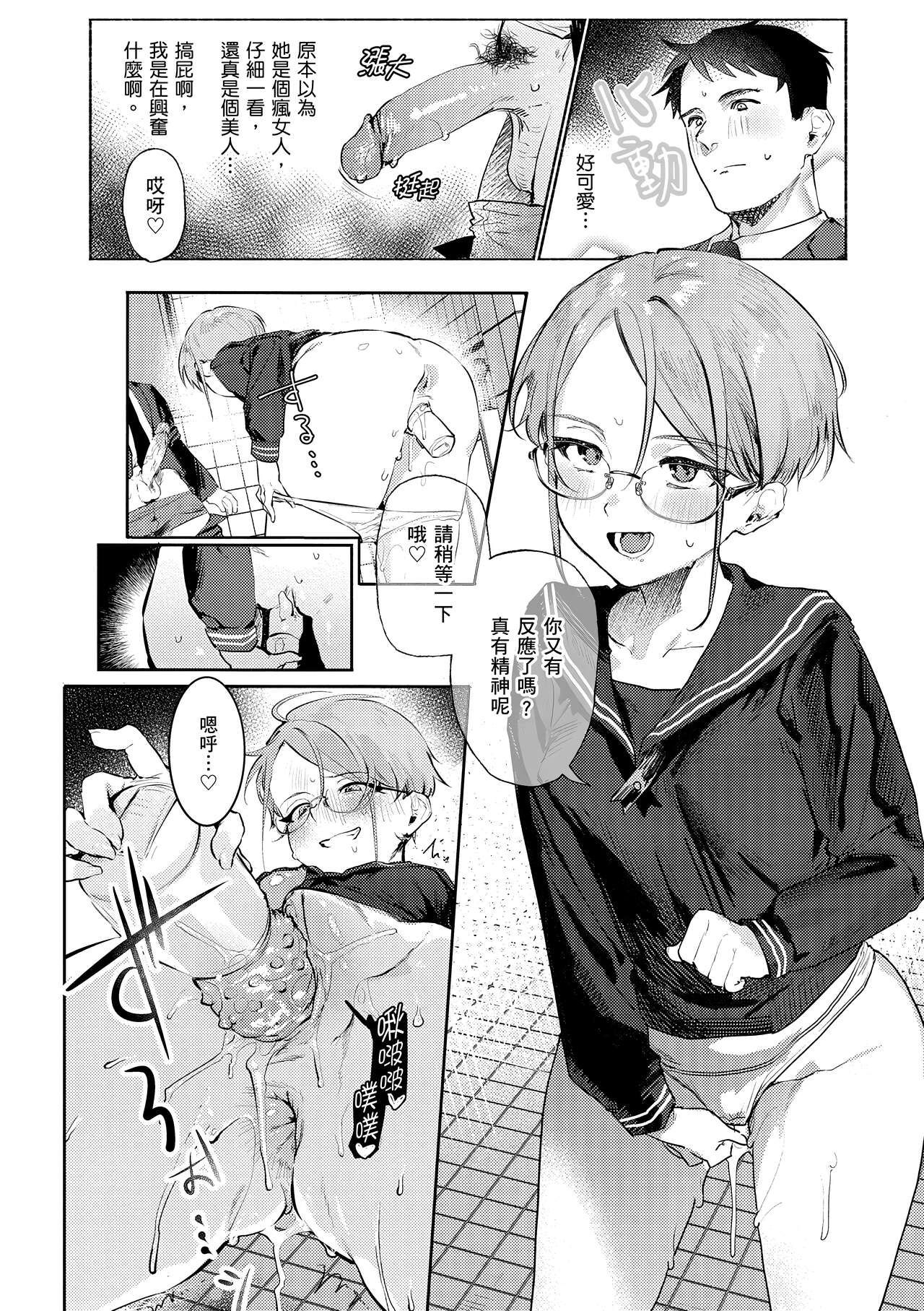 Nikushoku Short Cake - HORNY SHORTCAKES page 114