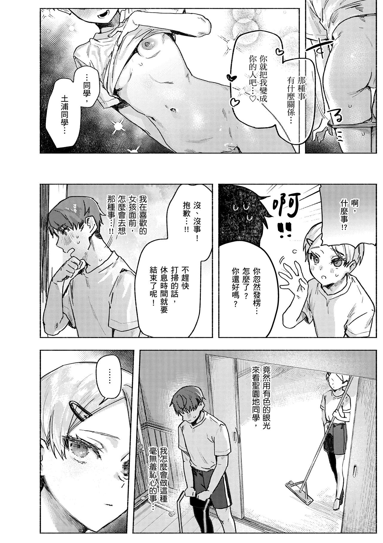 Nikushoku Short Cake - HORNY SHORTCAKES page 12