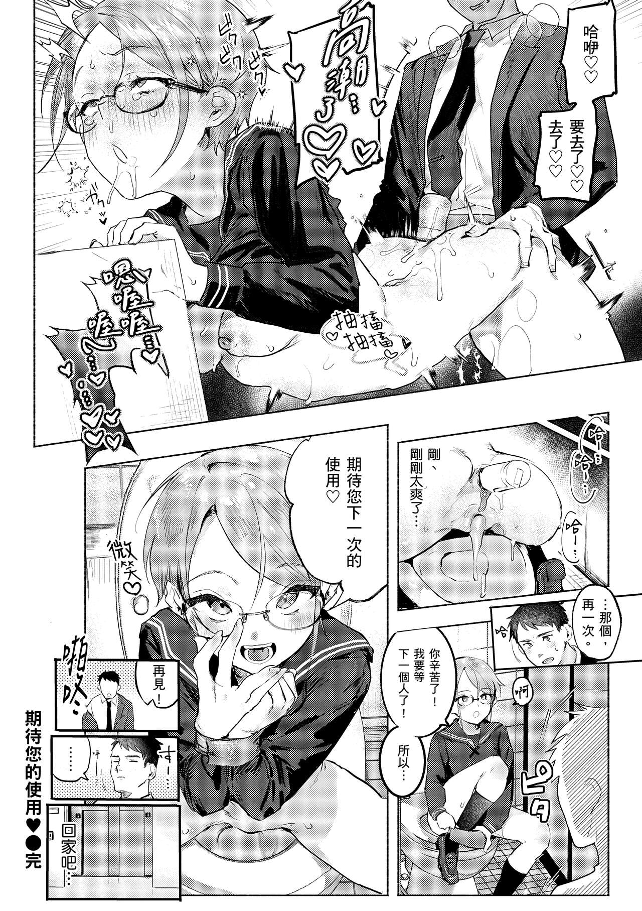 Nikushoku Short Cake - HORNY SHORTCAKES page 122