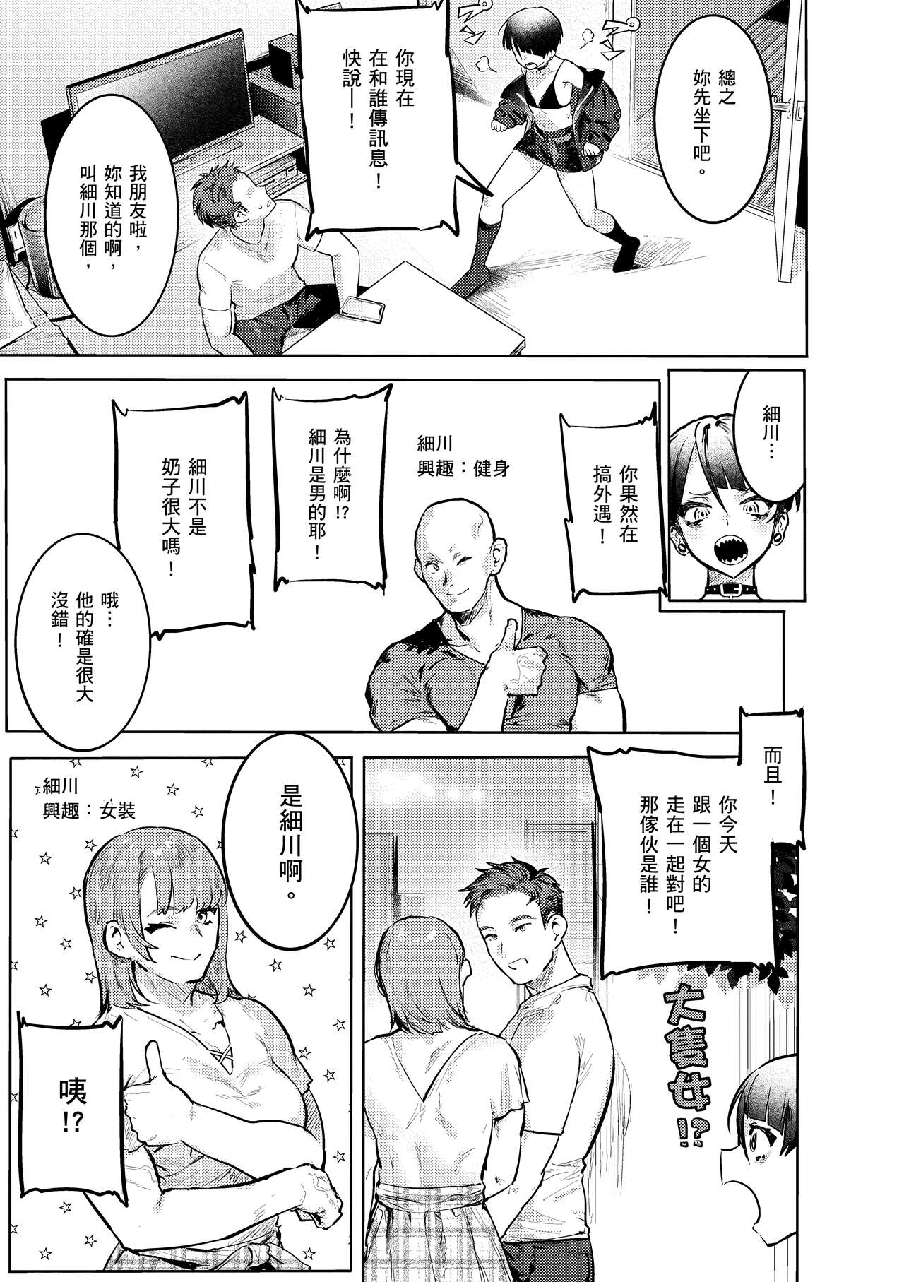 Nikushoku Short Cake - HORNY SHORTCAKES page 125