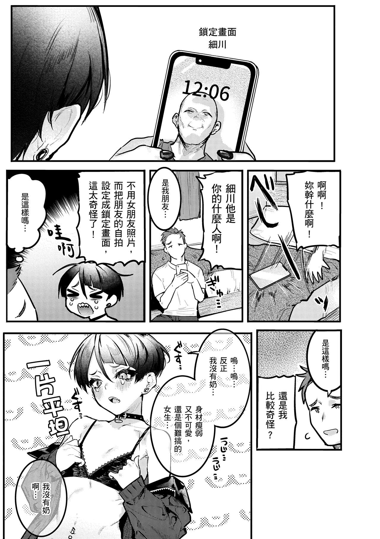 Nikushoku Short Cake - HORNY SHORTCAKES page 127